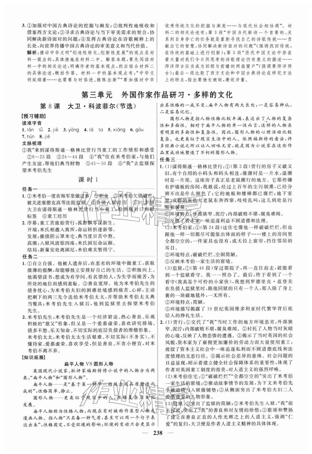 2025年三維設計高中語文選擇性必修上冊人教版 第14頁