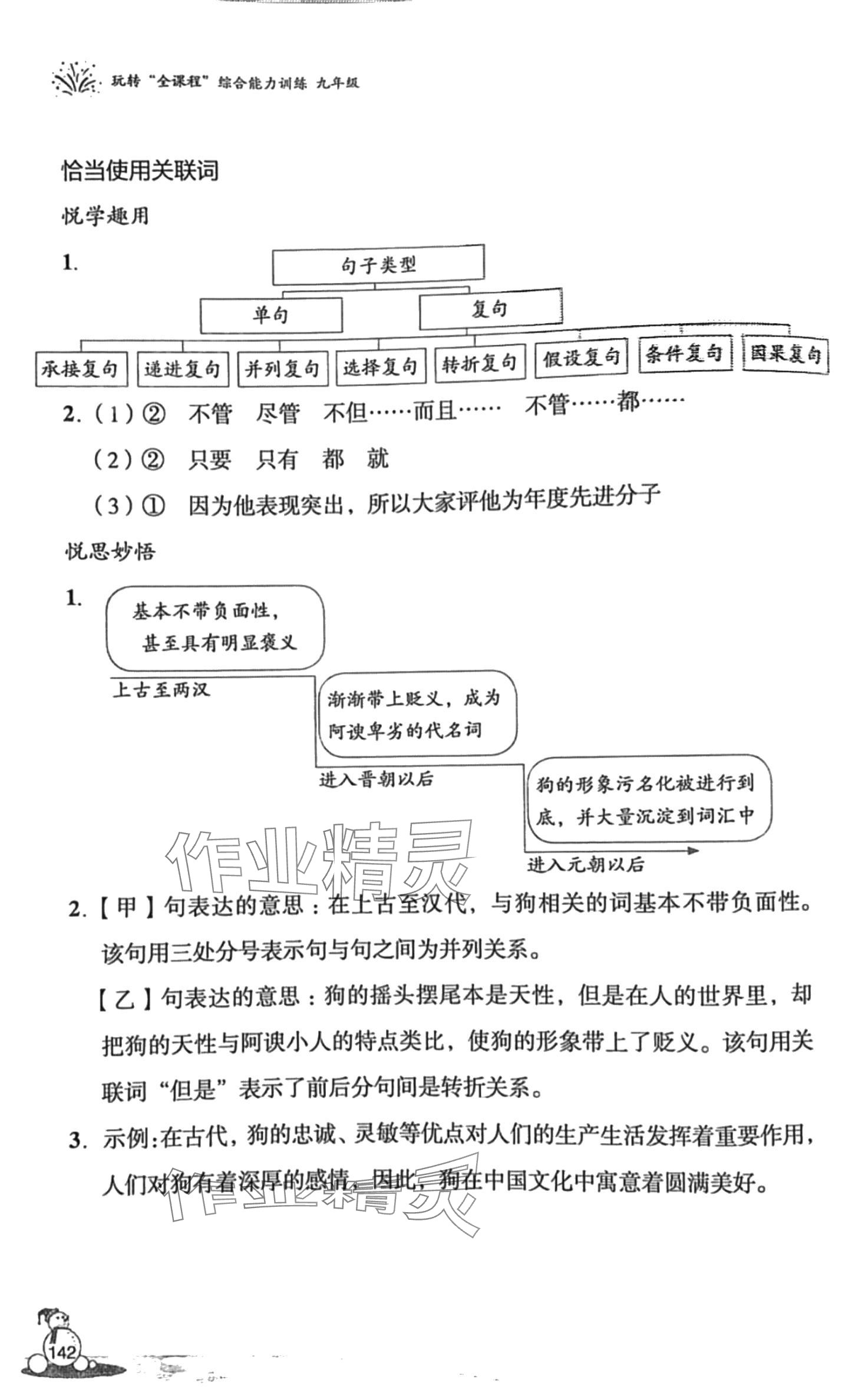 2024年玩转全课程九年级综合 第2页