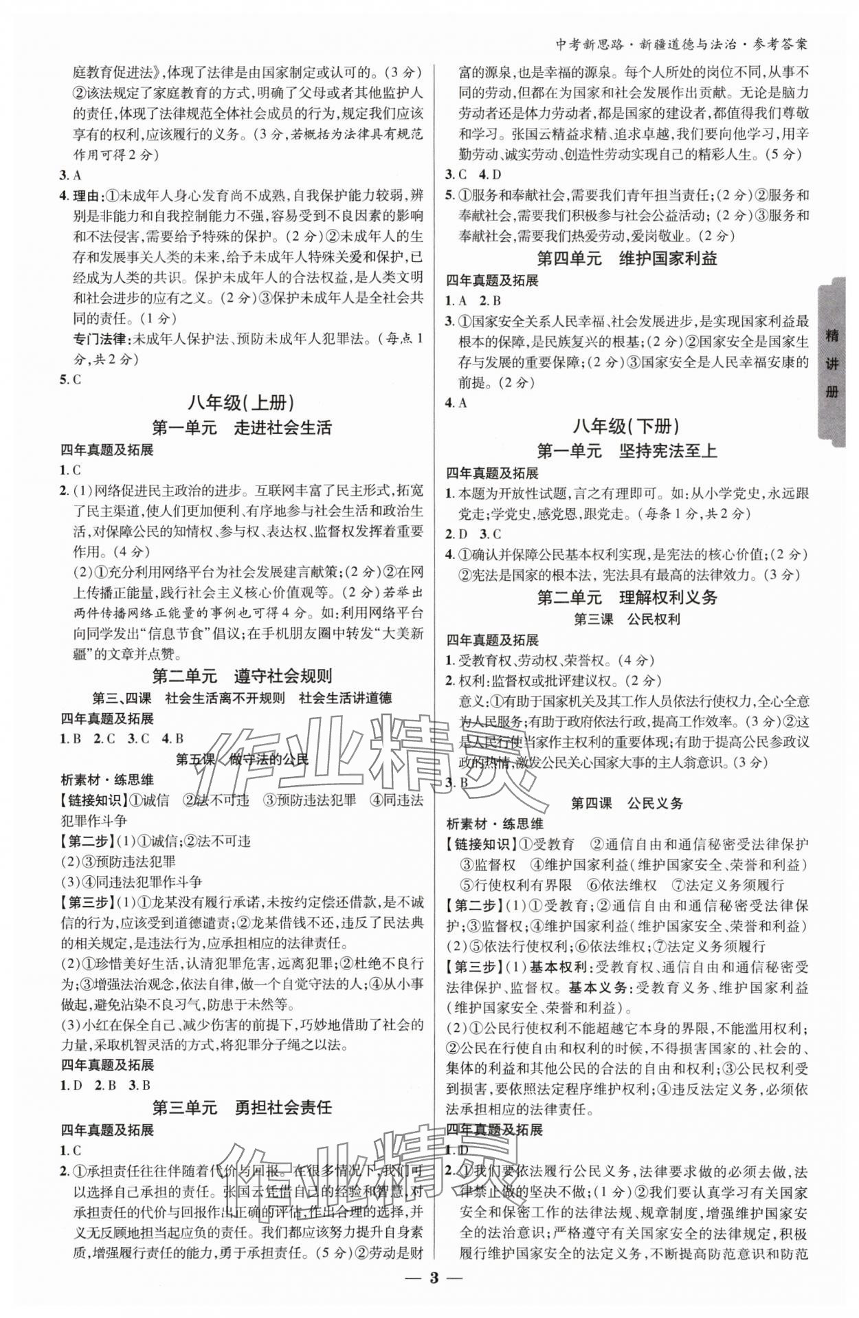 2025年中考新思路道德與法治新疆專版 參考答案第2頁