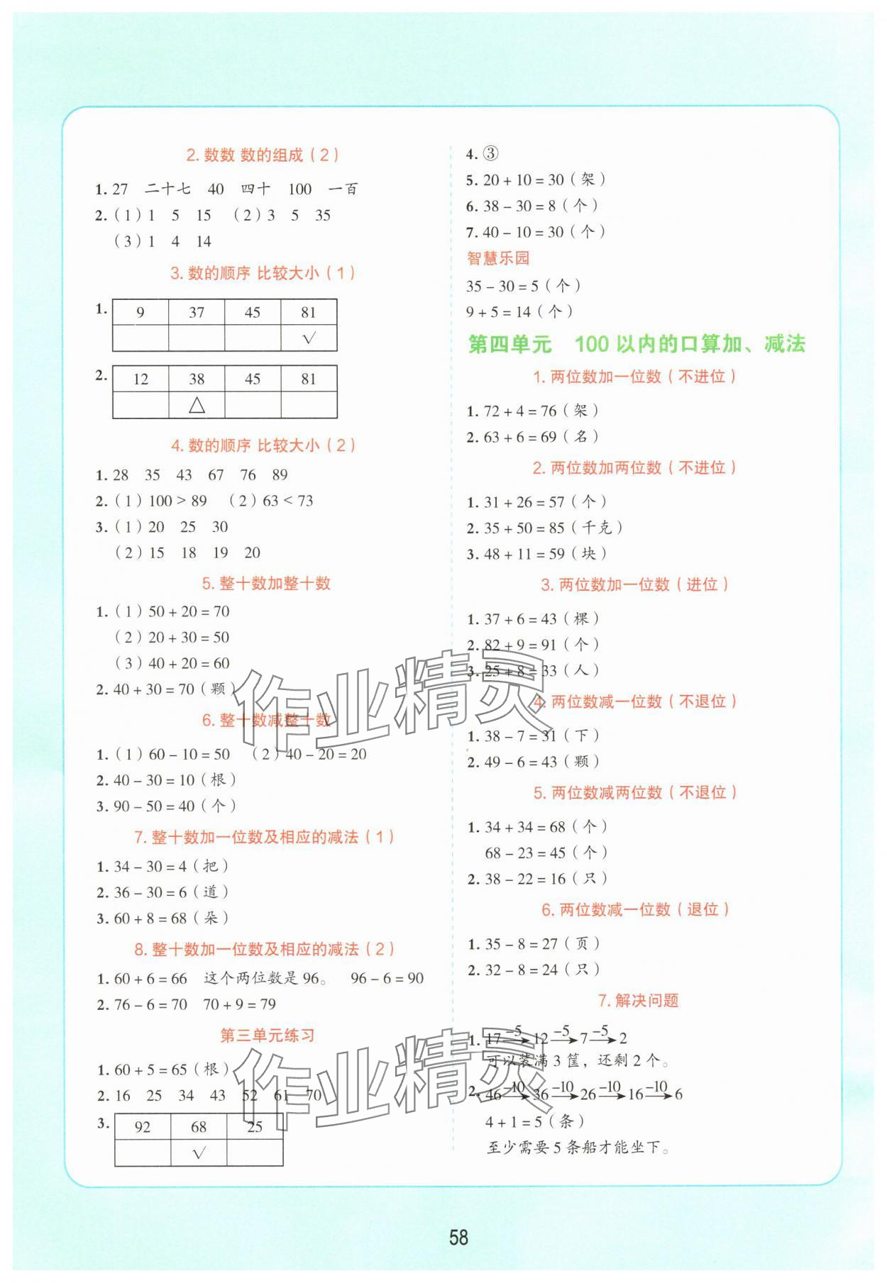 2025年易错题应用题一年级数学下册人教版&nbsp;第2页