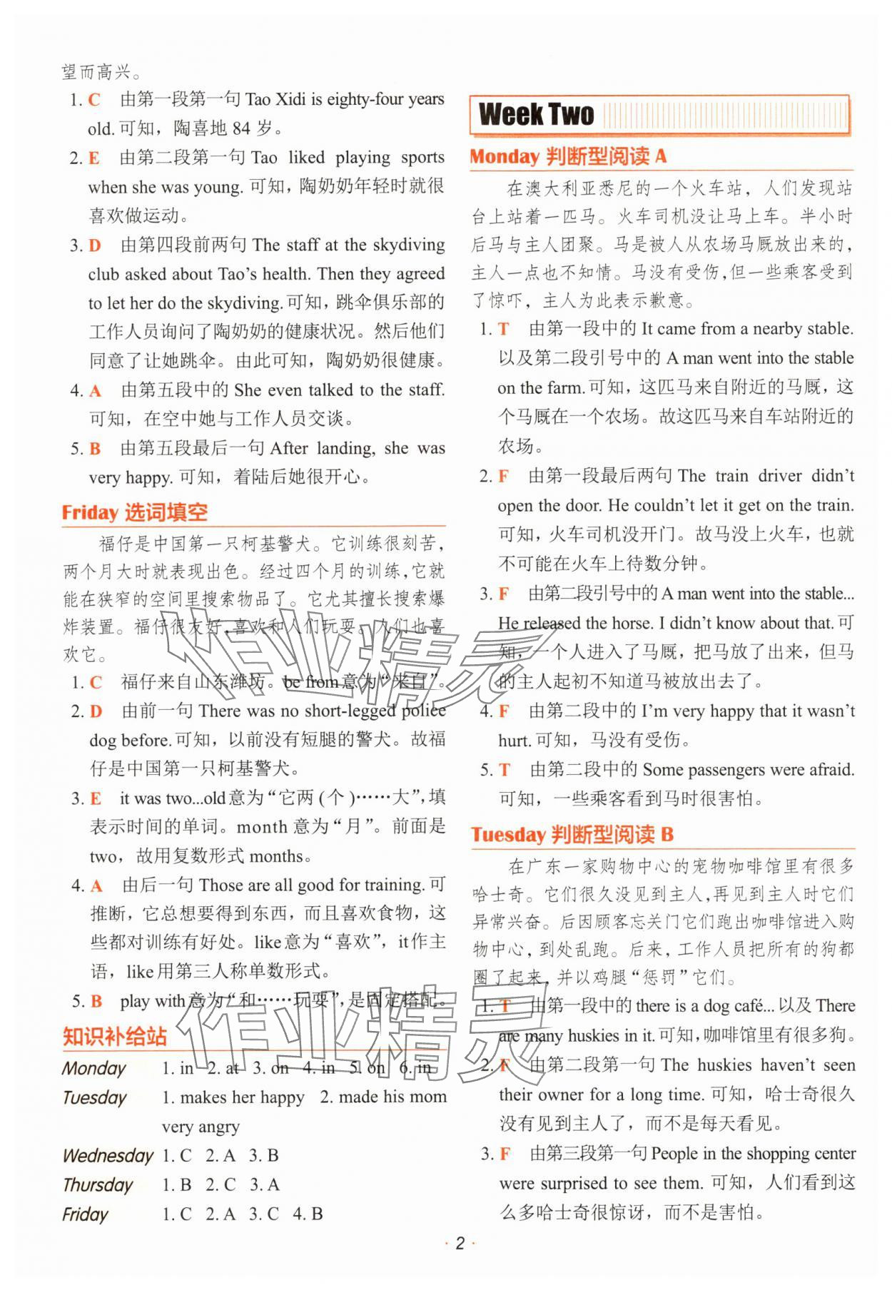 2025年快捷英语时文阅读理解小学版 第2页