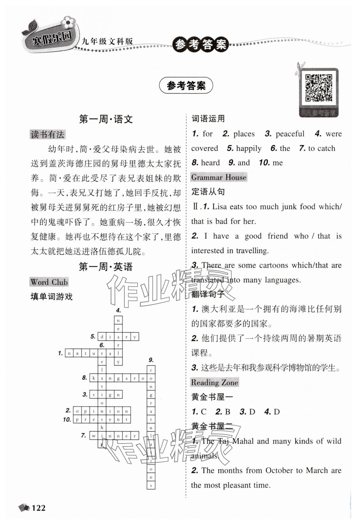 2025年寒假樂園遼寧師范大學(xué)出版社九年級(jí)文綜 參考答案第1頁