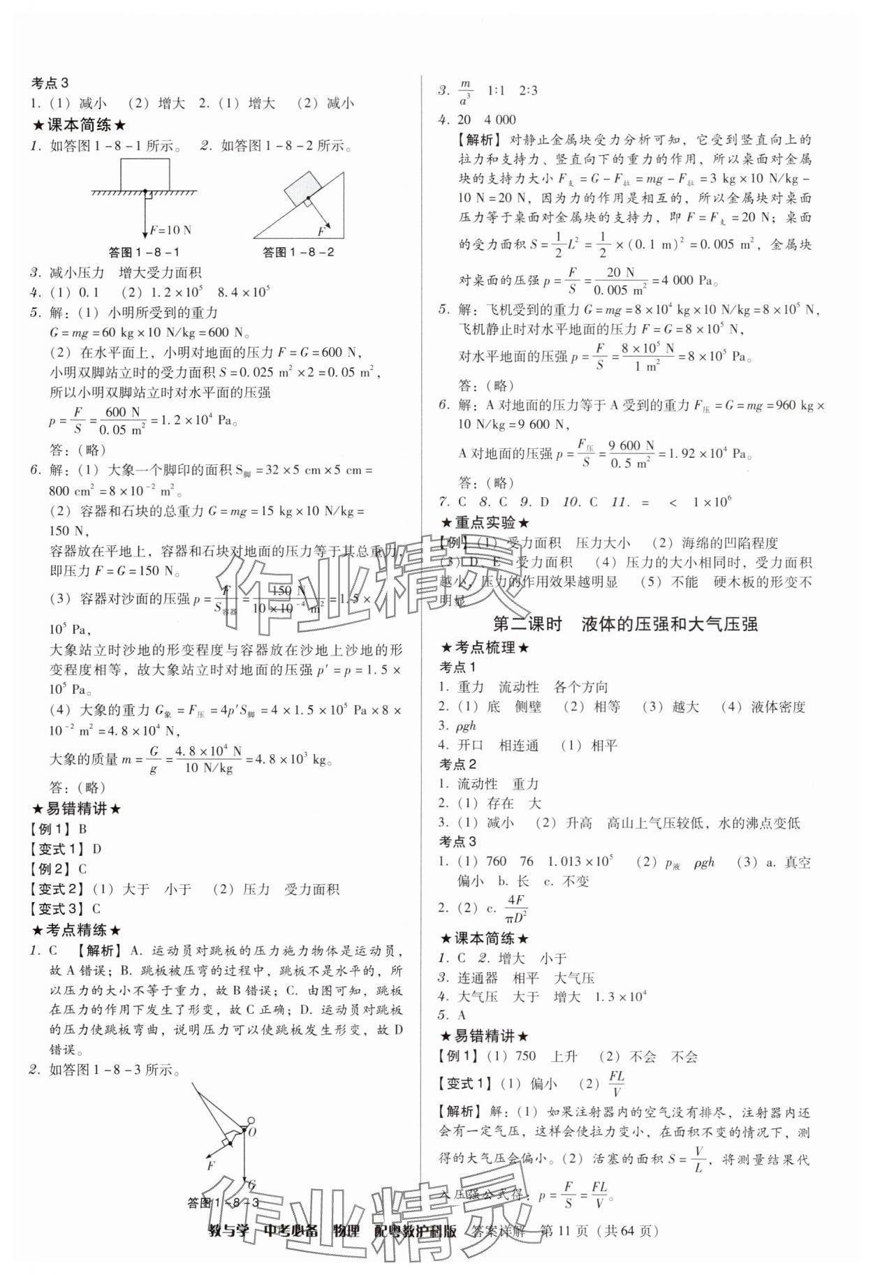 2024年教与学中考必备物理沪粤版 第11页