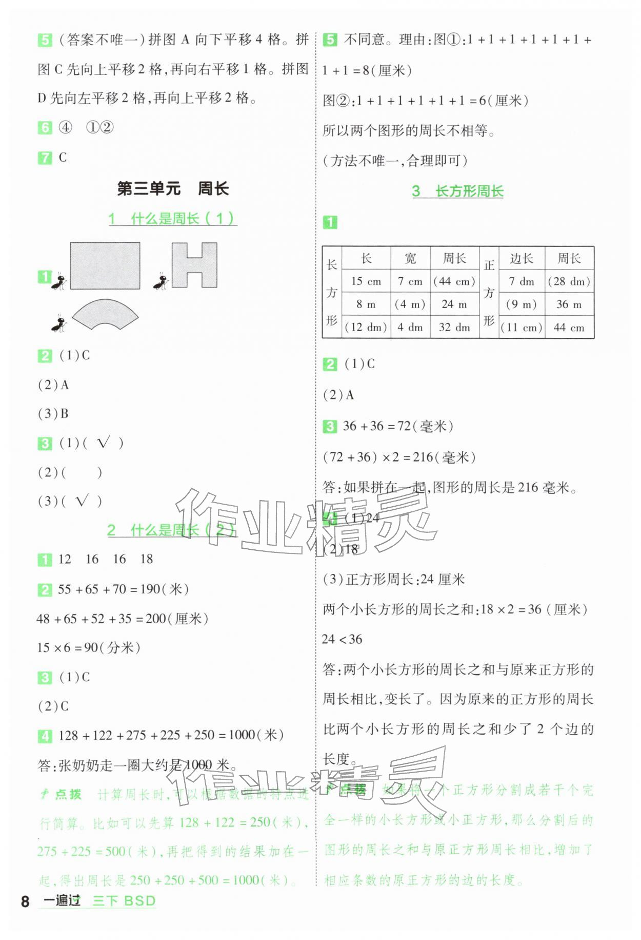 2026年一遍过三年级数学下册北师大版&nbsp;第8页