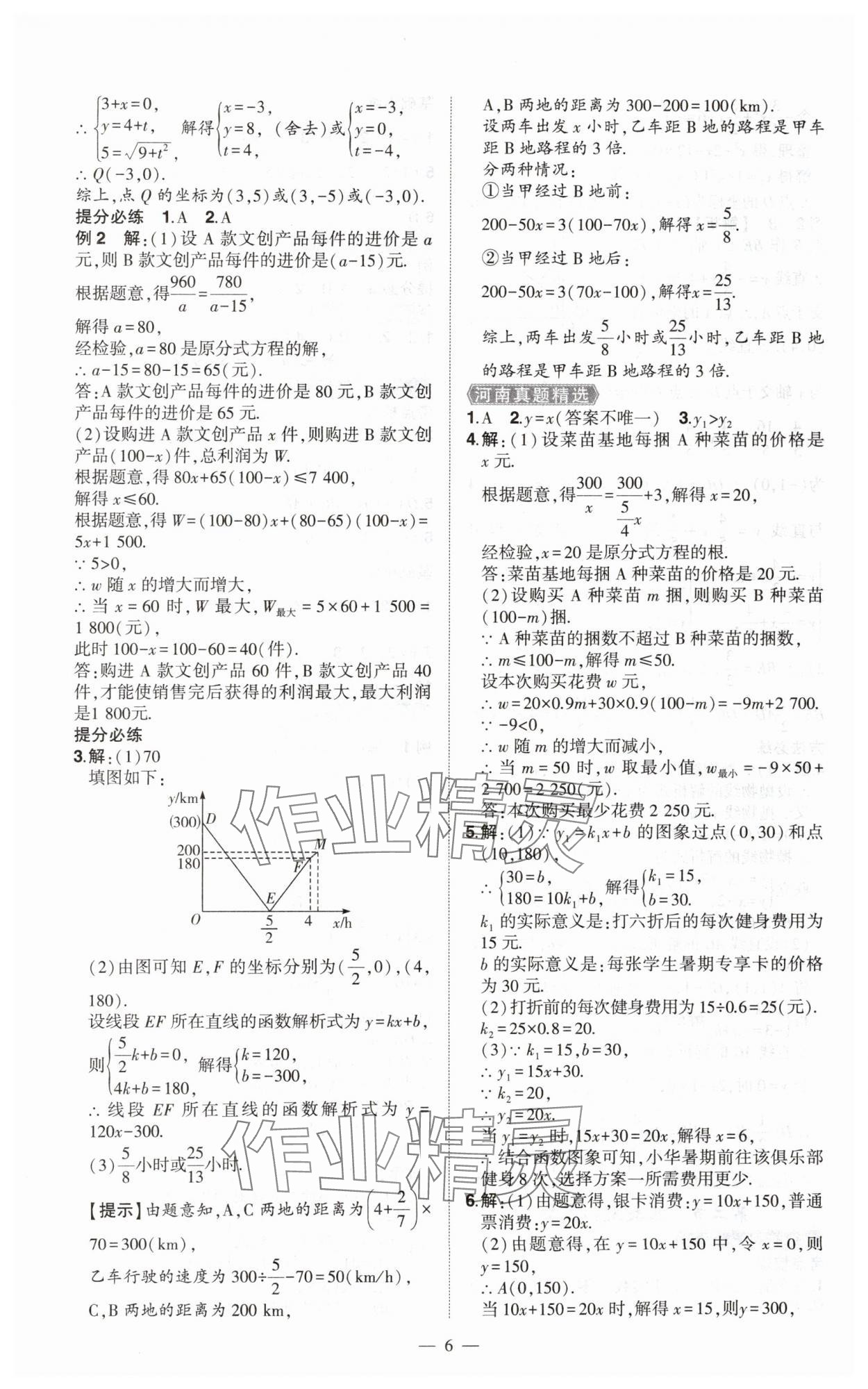 2025年河南中考南方出版社數(shù)學(xué)精華版 第6頁