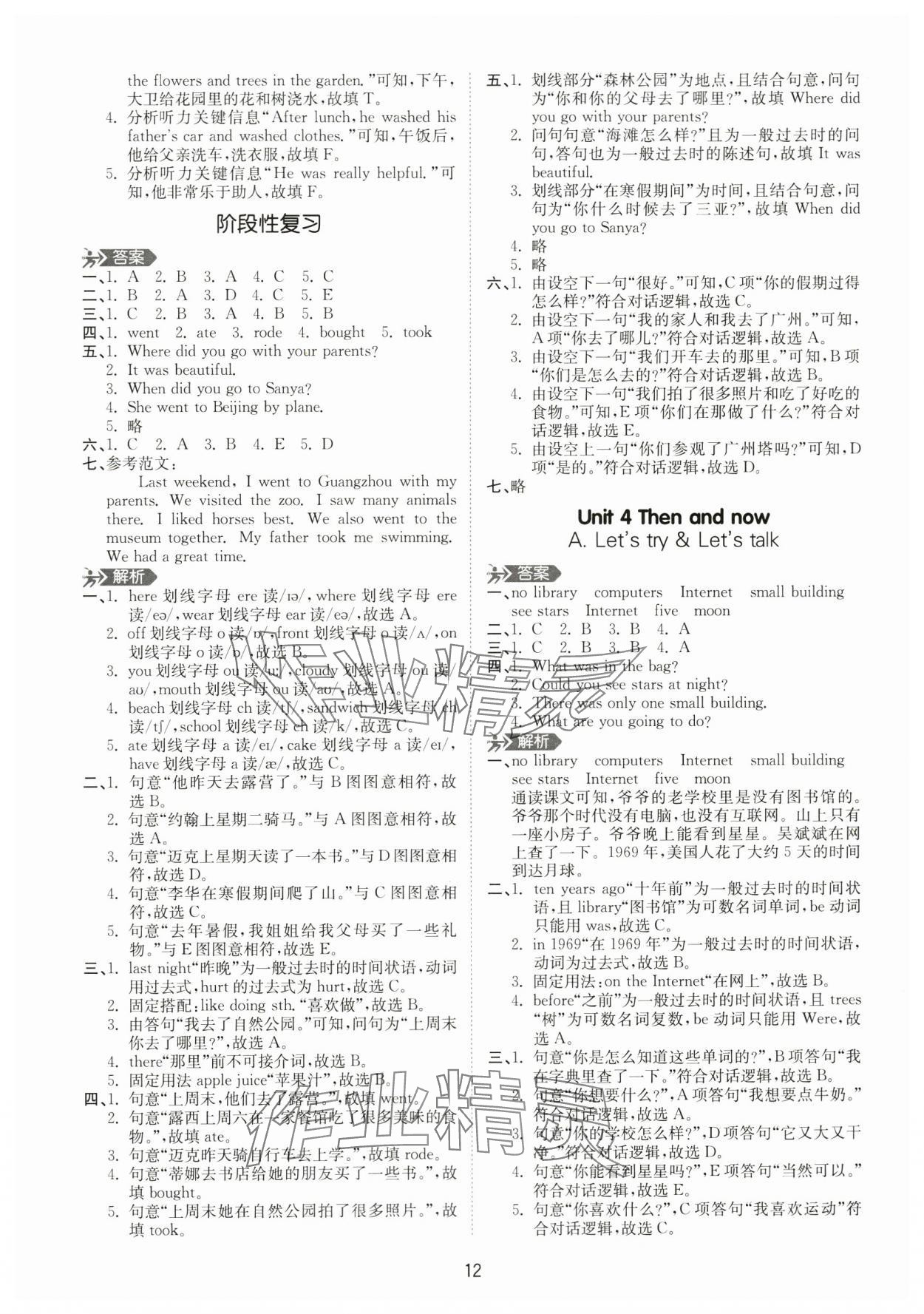 2024年高分突破創(chuàng)優(yōu)100六年級英語下冊人教版 參考答案第12頁