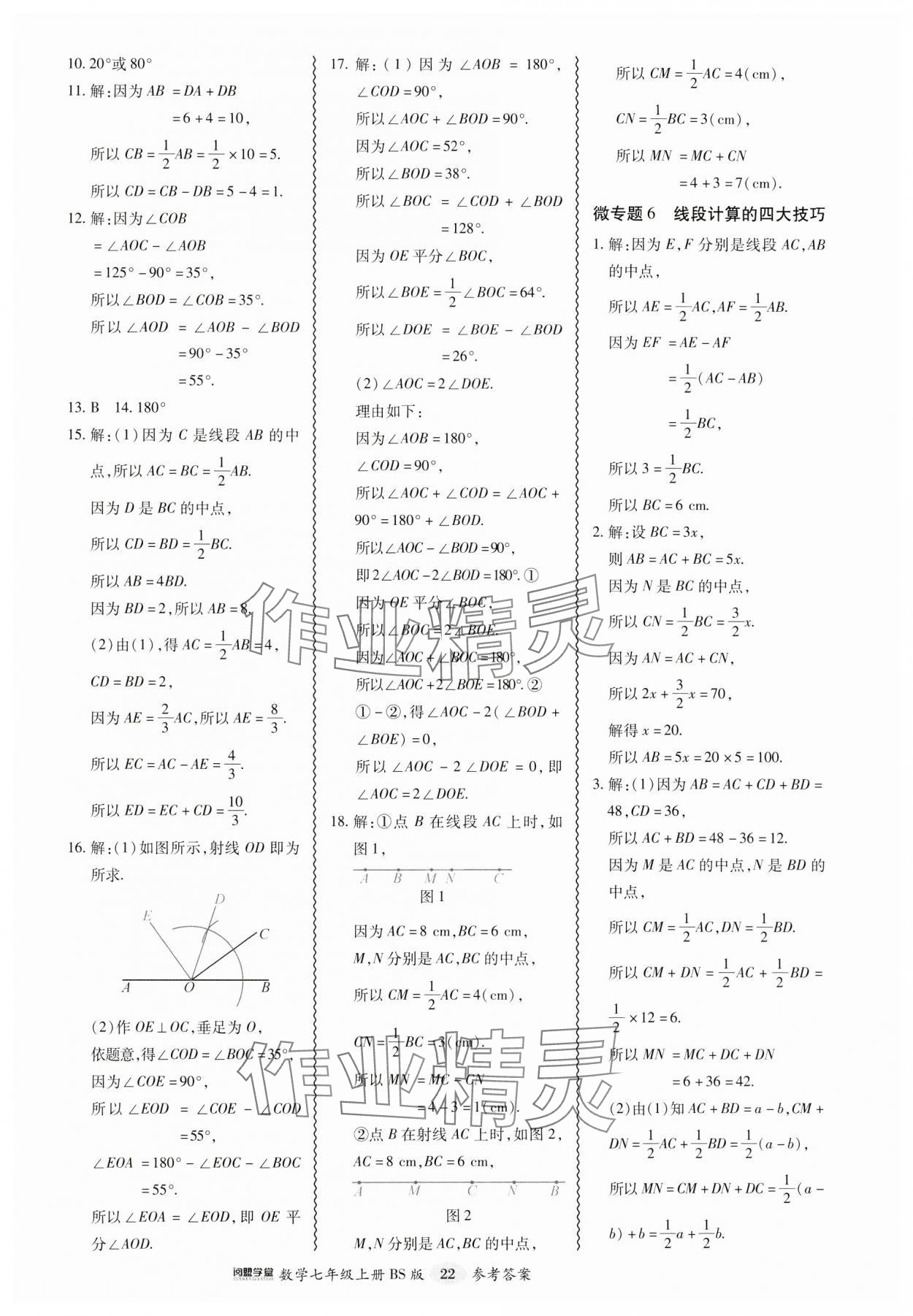 2024年零障礙導(dǎo)教導(dǎo)學(xué)案七年級(jí)數(shù)學(xué)上冊(cè)北師大版 參考答案第22頁(yè)