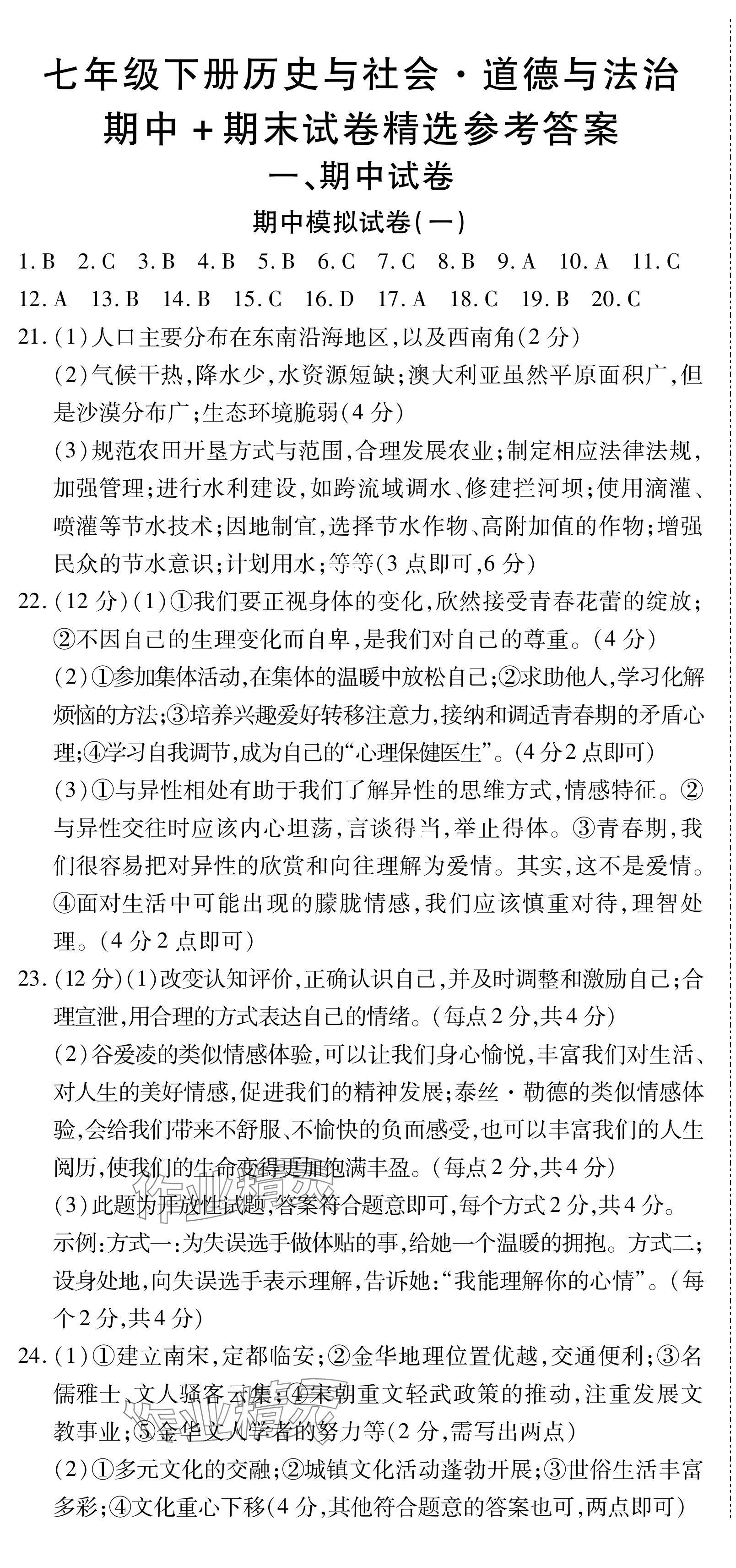 2024年初中同步達標檢測試卷七年級歷史下冊人教版 第1頁