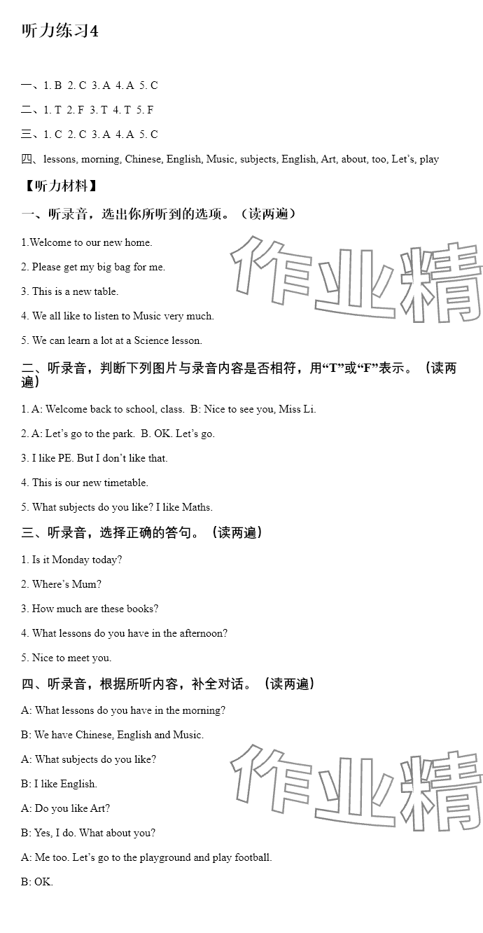 2025年苏学精品云南美术出版社四年级英语下册译林版&nbsp;参考答案第5页