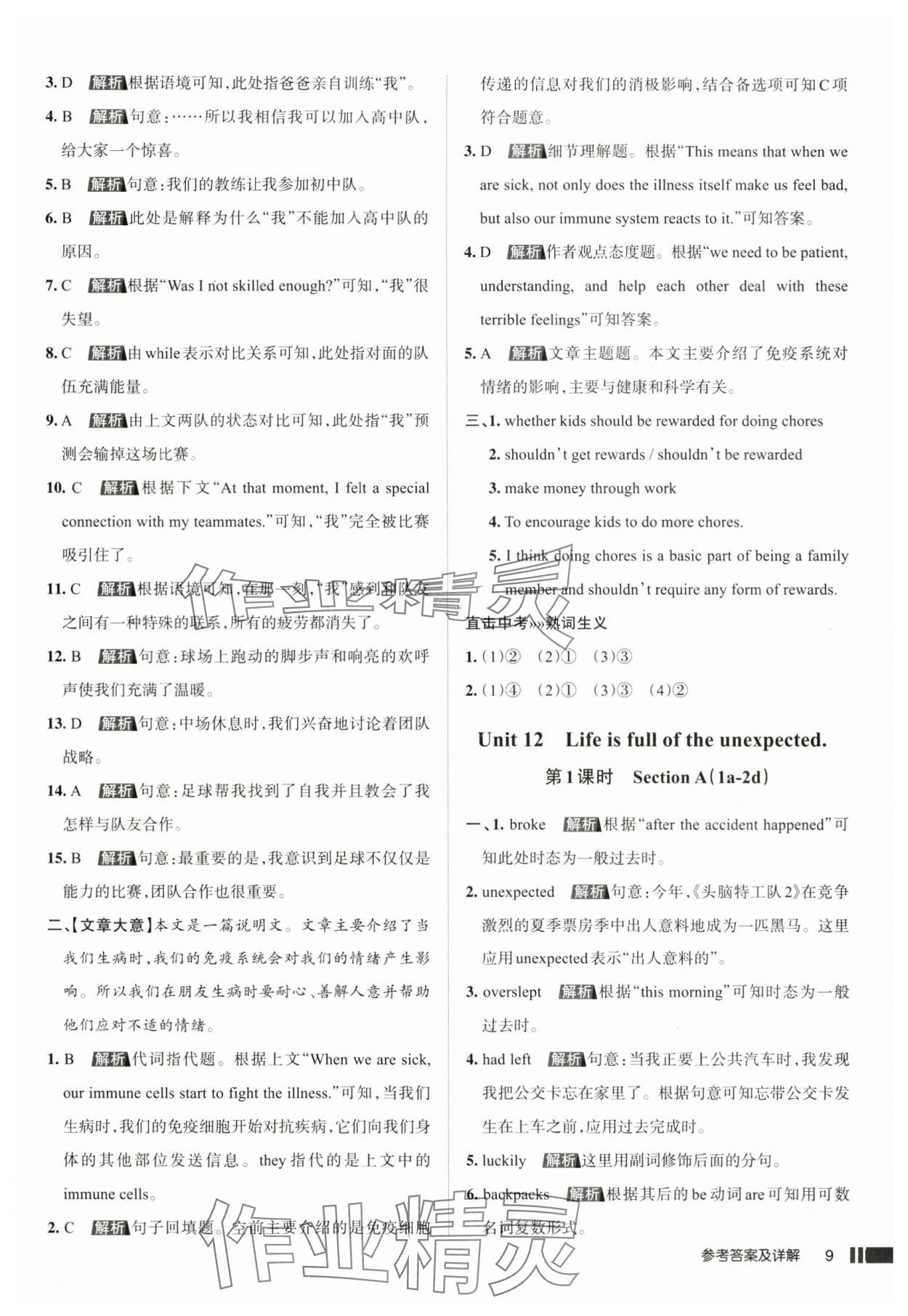 2025年名校作業(yè)九年級英語下冊人教版湖北專版 參考答案第9頁