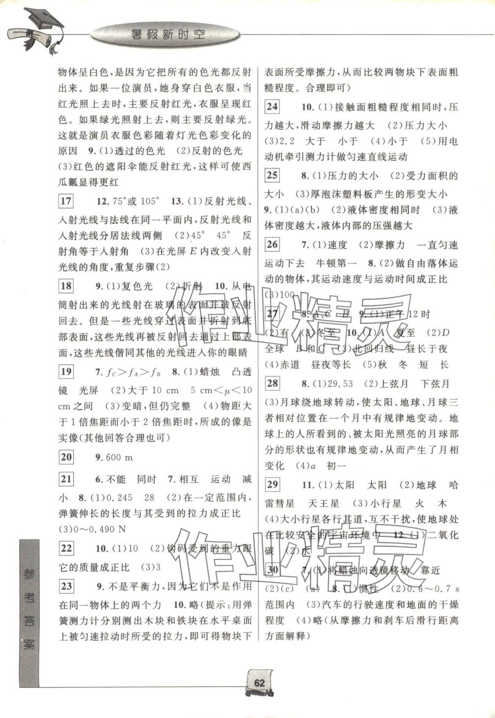 2025年暑假新时空七年级科学 第2页