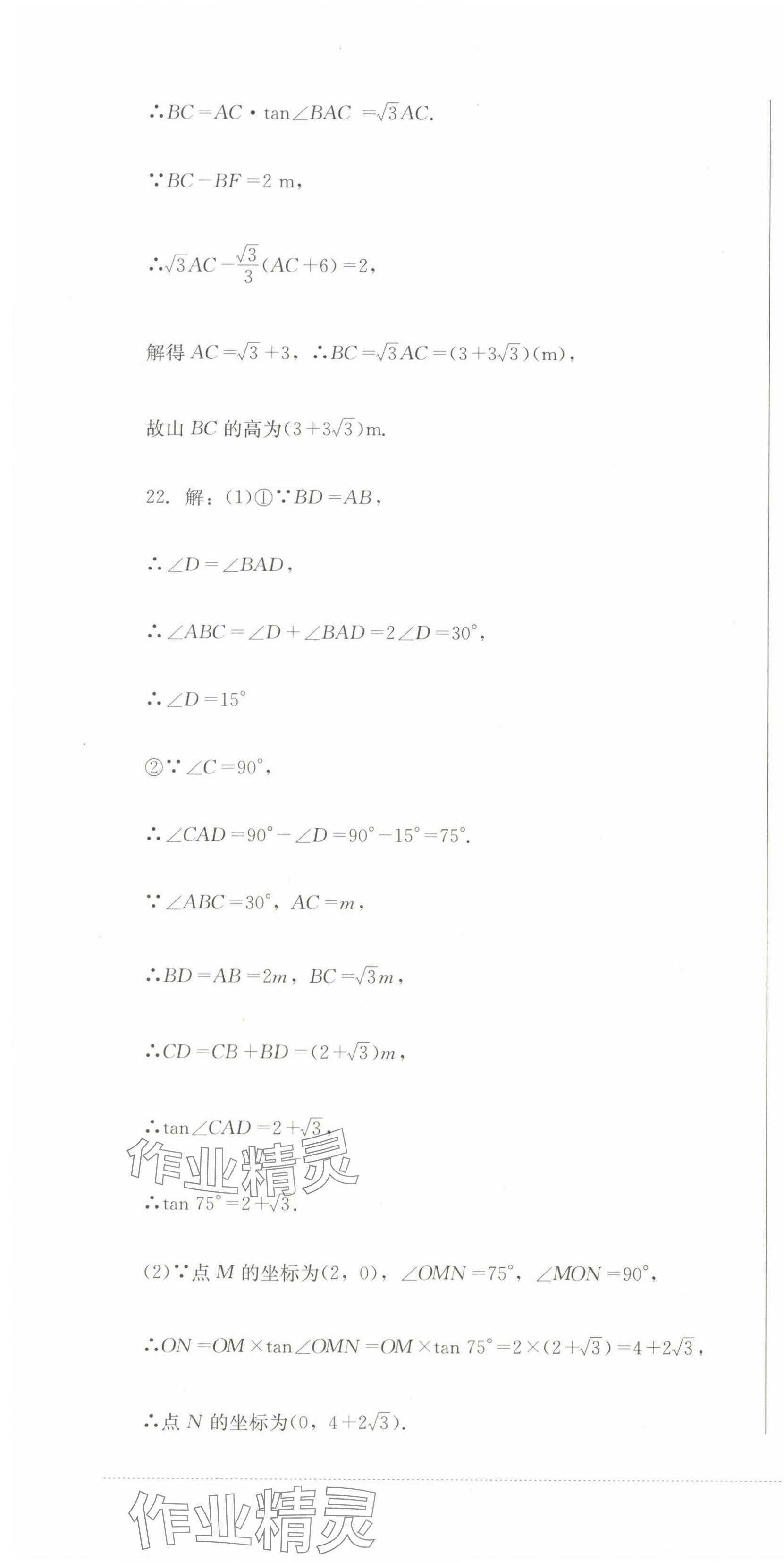 2025年學情點評四川教育出版社九年級數學下冊人教版 第16頁