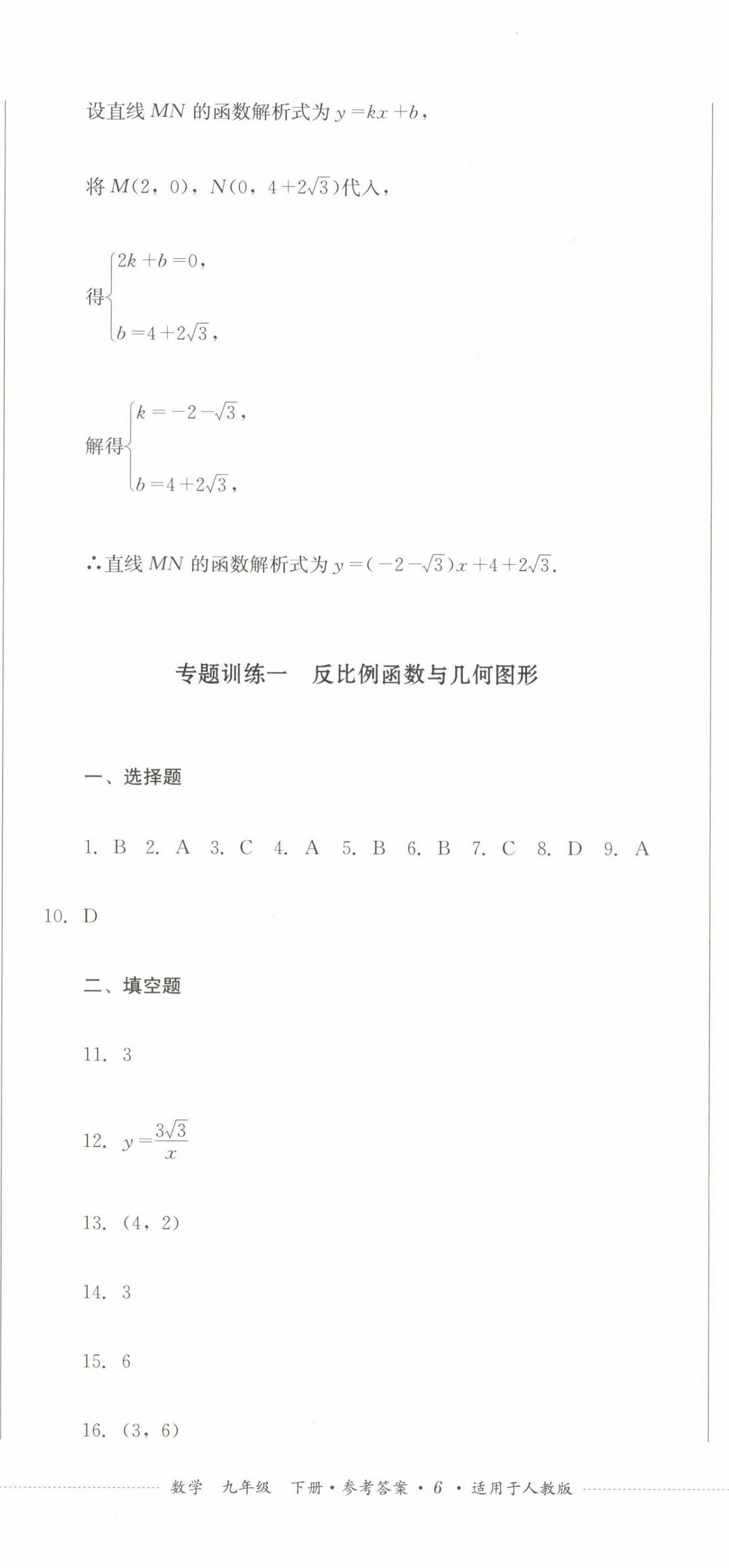 2025年學情點評四川教育出版社九年級數學下冊人教版 第17頁