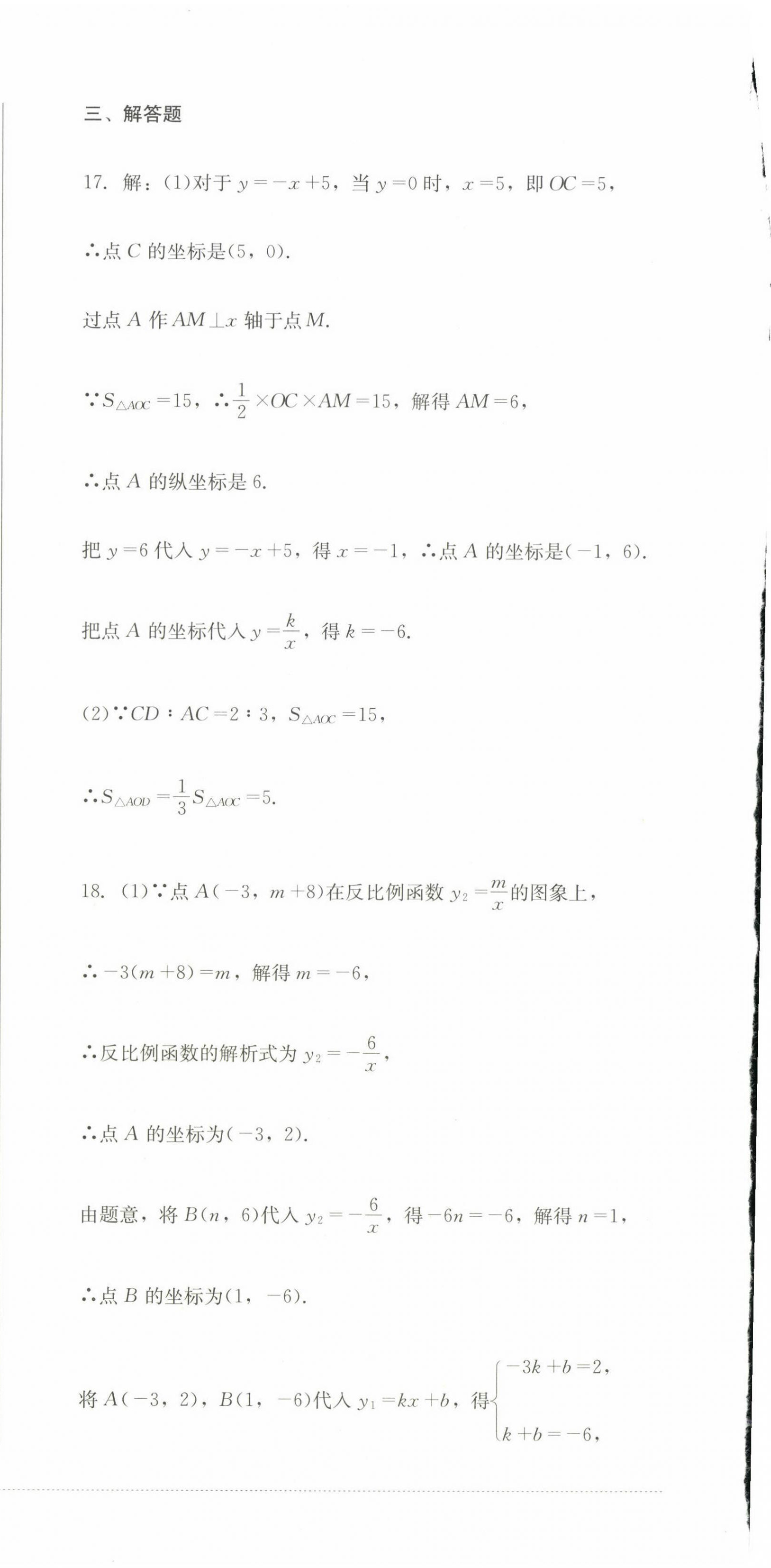 2025年學情點評四川教育出版社九年級數學下冊人教版 第18頁