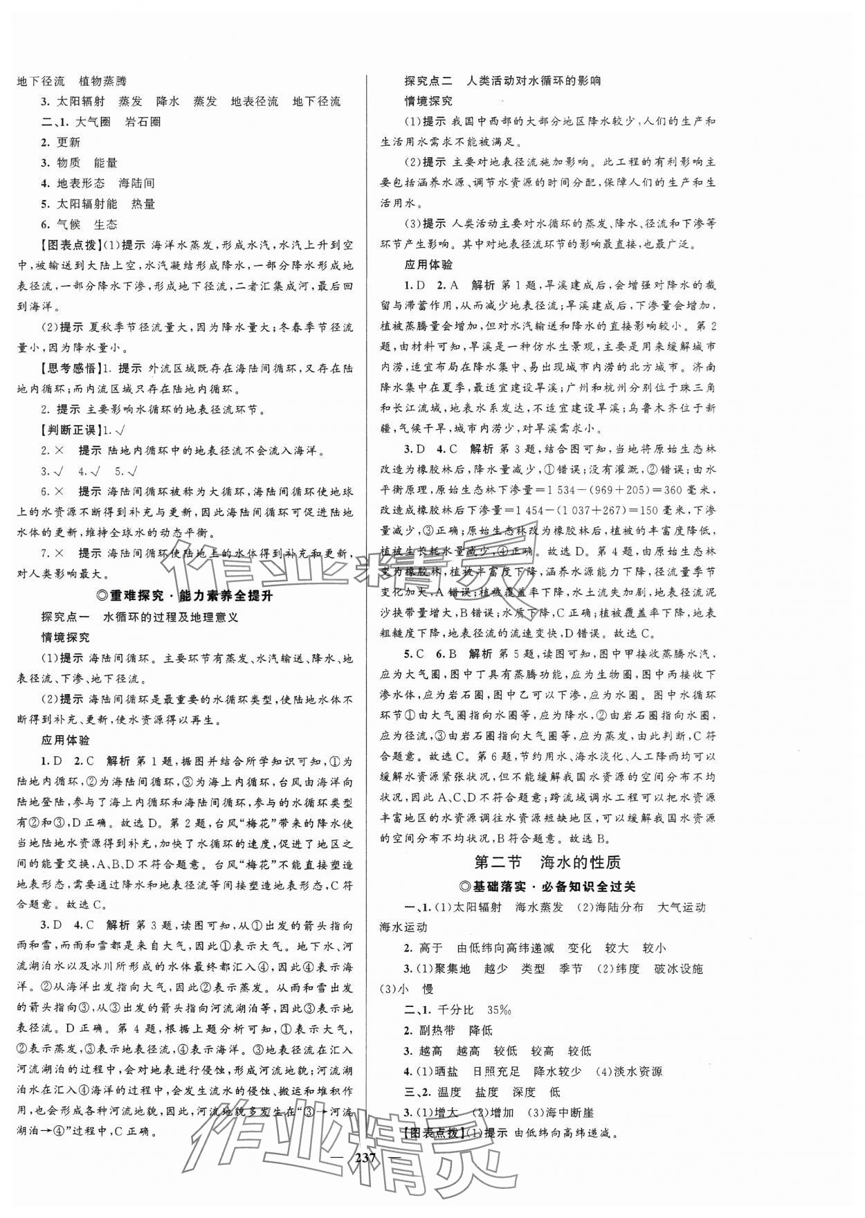 2023年高中同步學(xué)案優(yōu)化設(shè)計高中地理必修第一冊人教版 第8頁