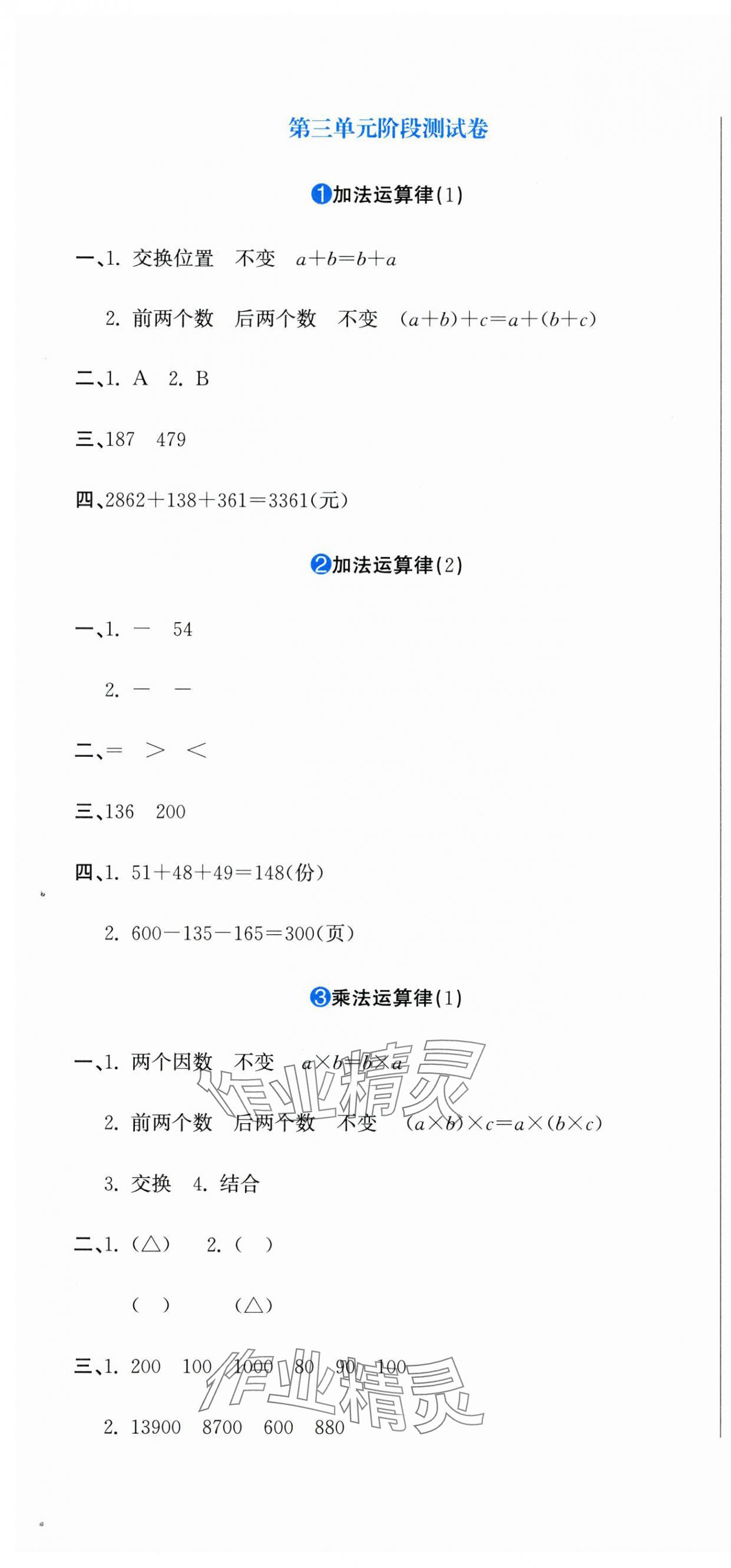 2024年提分教練四年級(jí)數(shù)學(xué)下冊(cè)人教版 第4頁