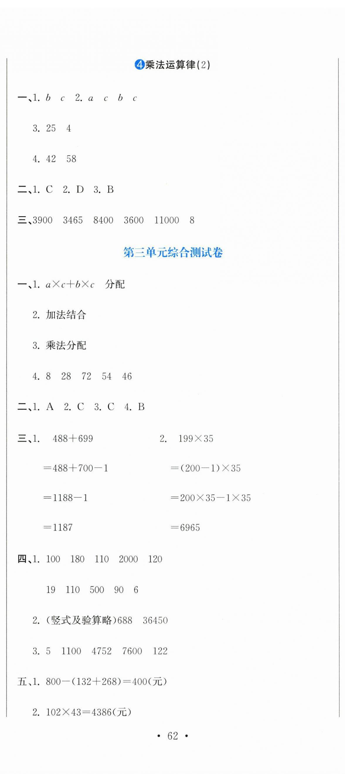 2024年提分教练四年级数学下册人教版 第5页