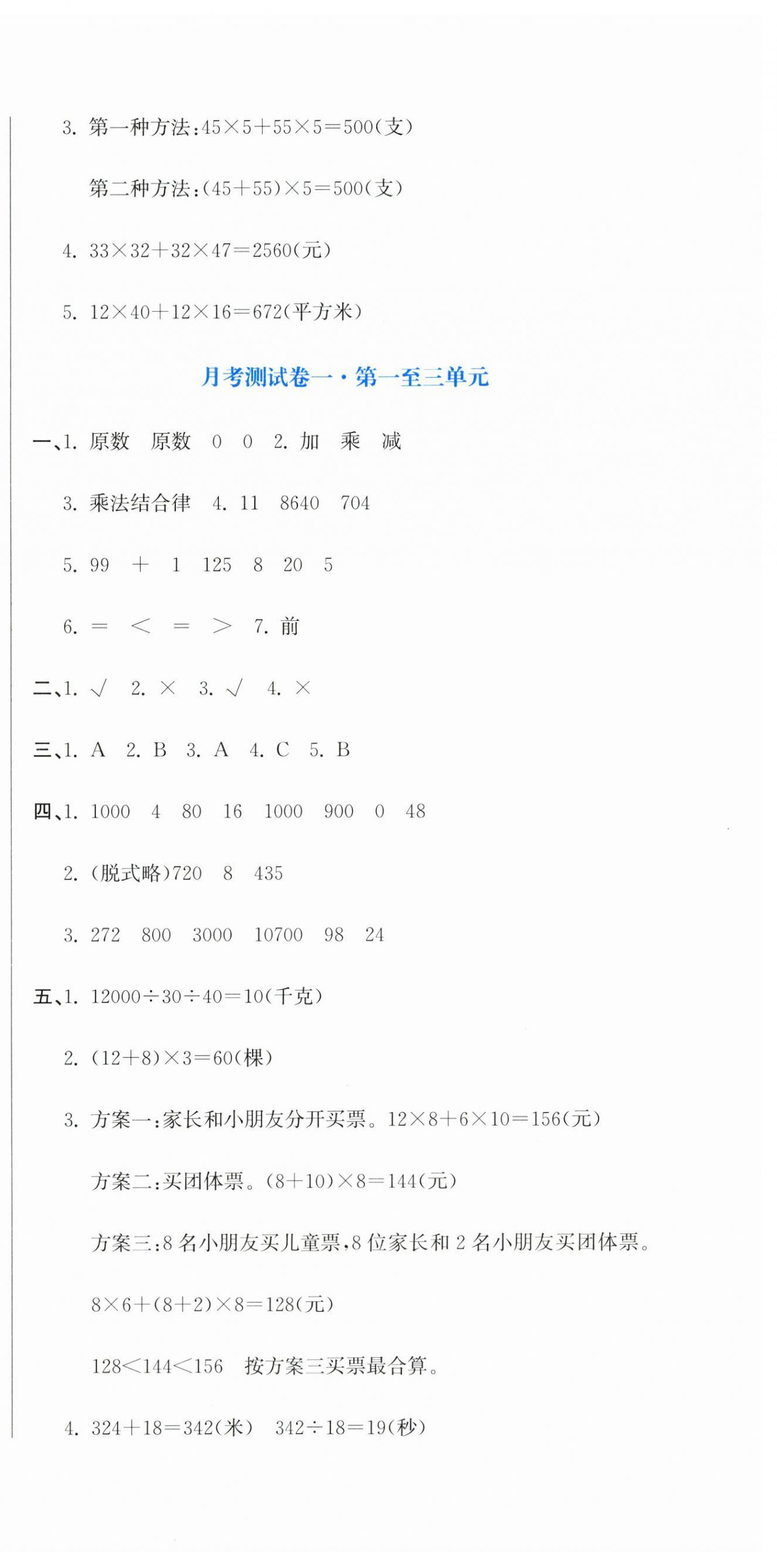 2024年提分教練四年級數學下冊人教版 第6頁