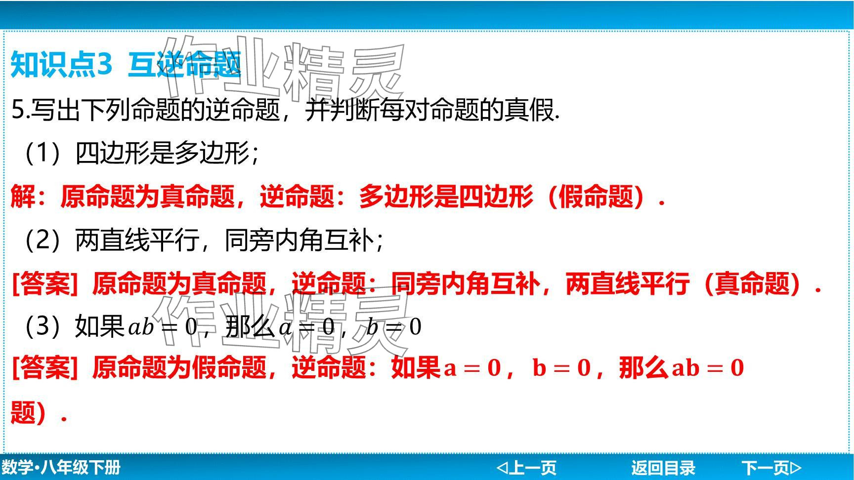 2024年廣東名師講練通八年級(jí)數(shù)學(xué)下冊(cè)北師大版深圳專版提升版 參考答案第114頁(yè)