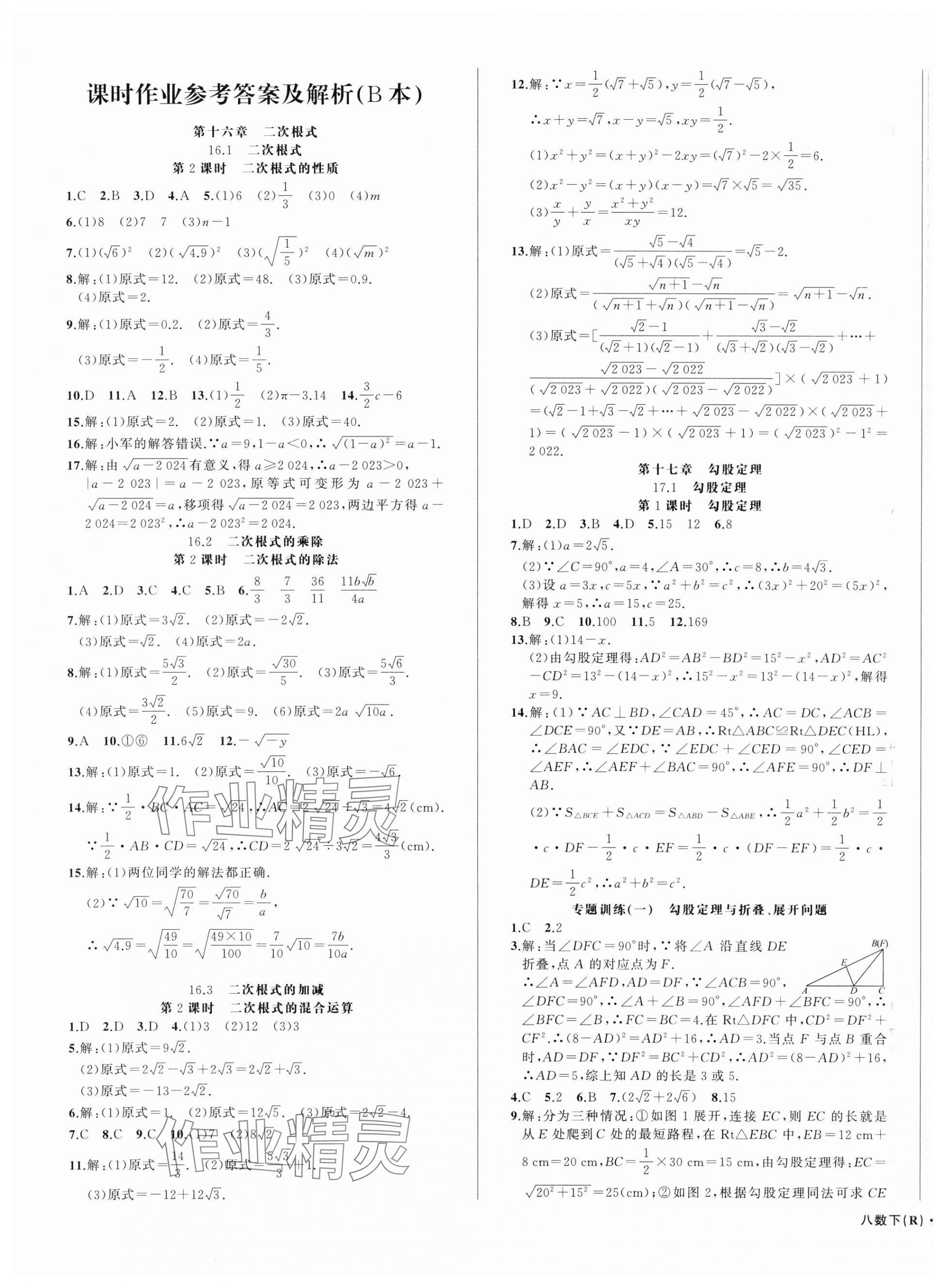 2024年名師面對(duì)面滿分特訓(xùn)方案八年級(jí)數(shù)學(xué)下冊(cè)人教版臺(tái)州專(zhuān)版 第7頁(yè)