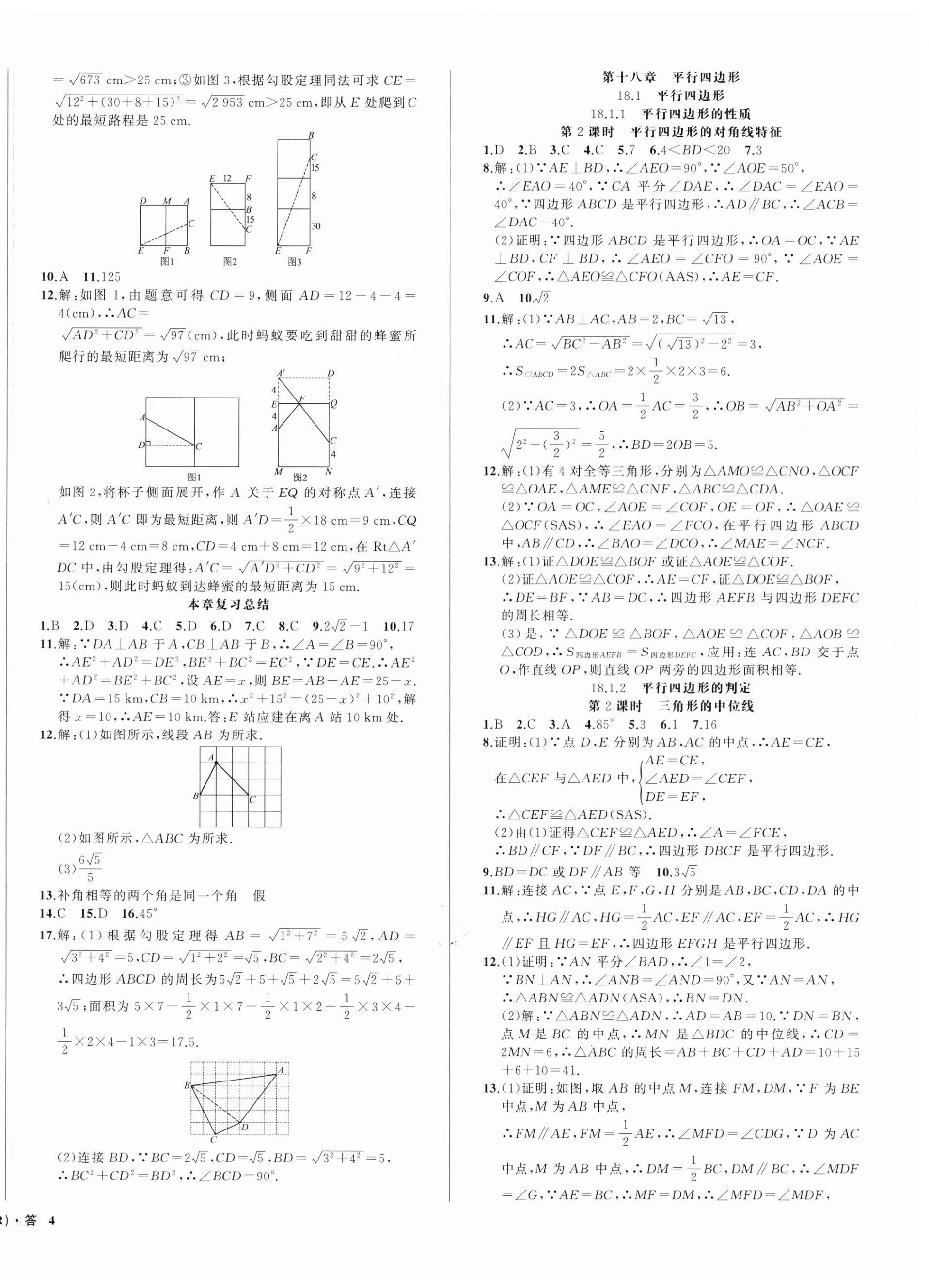 2024年名師面對(duì)面滿分特訓(xùn)方案八年級(jí)數(shù)學(xué)下冊人教版臺(tái)州專版 第8頁