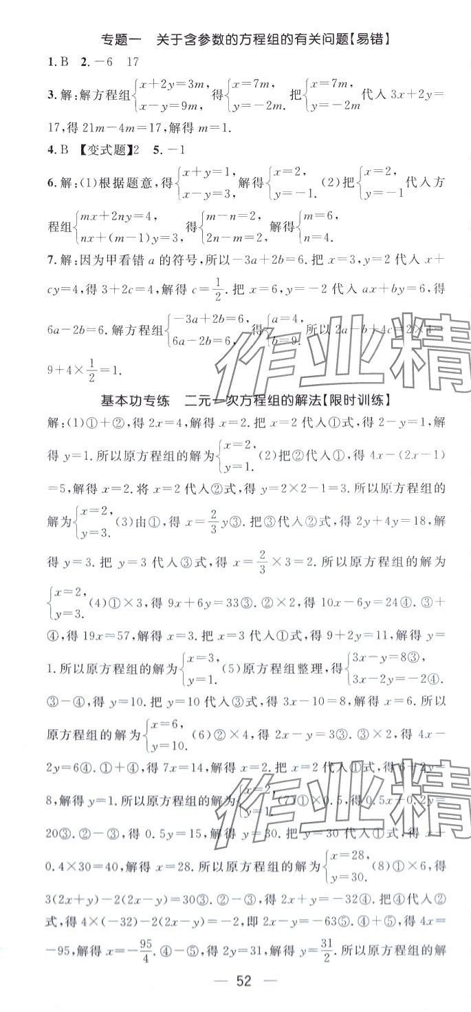 2024年名师测控七年级数学下册湘教版 第4页