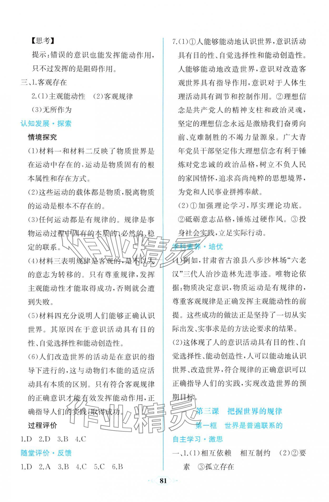 2025年课时练新课程学习评价方案思想政治必修4人教版增强版&nbsp;第5页