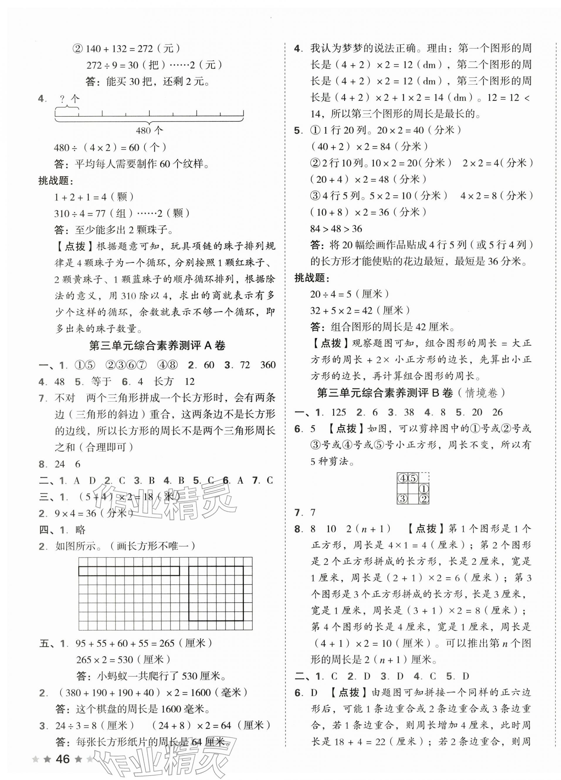 2026年好卷三年级数学下册人教版&nbsp;第3页