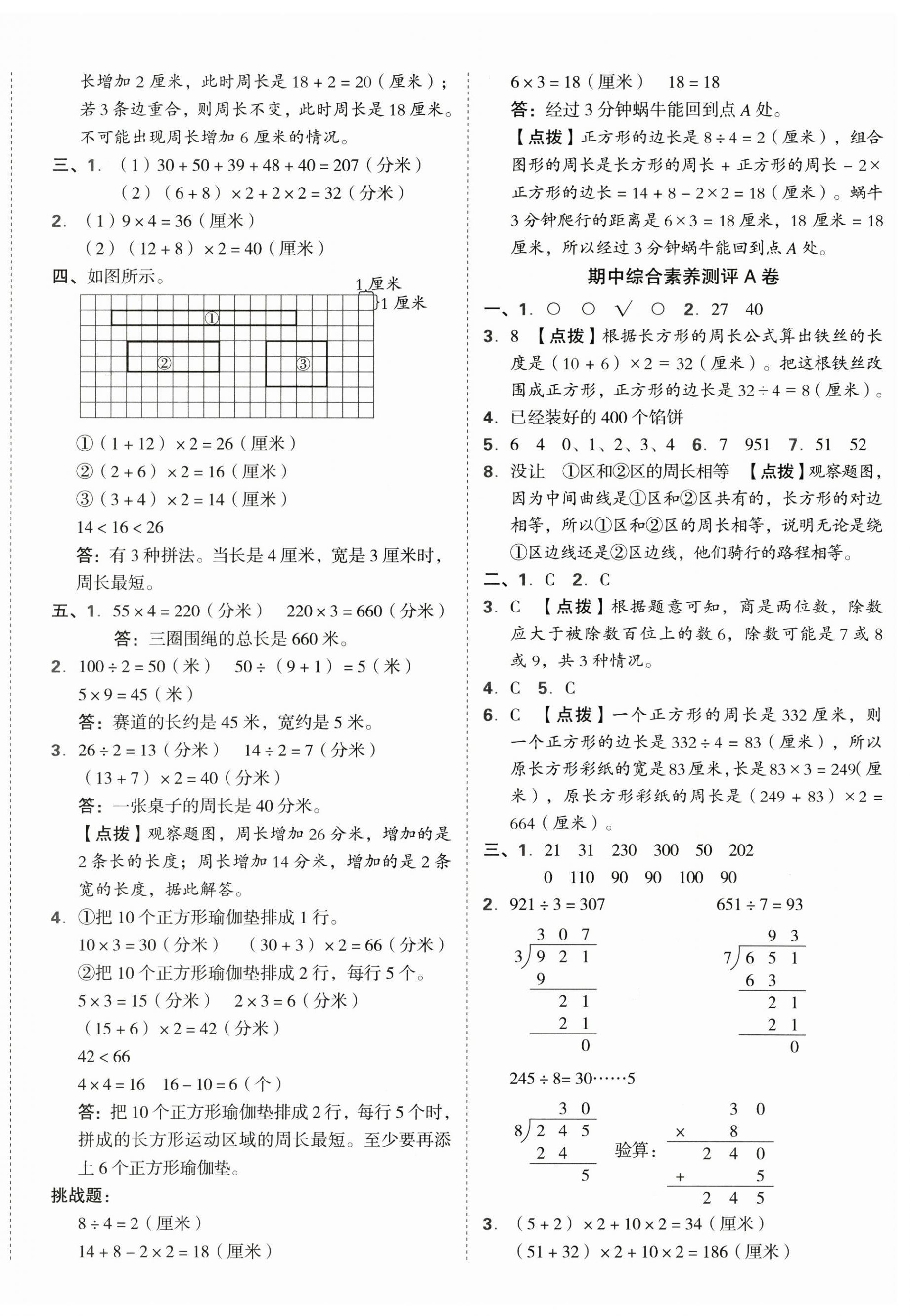 2026年好卷三年级数学下册人教版&nbsp;第4页