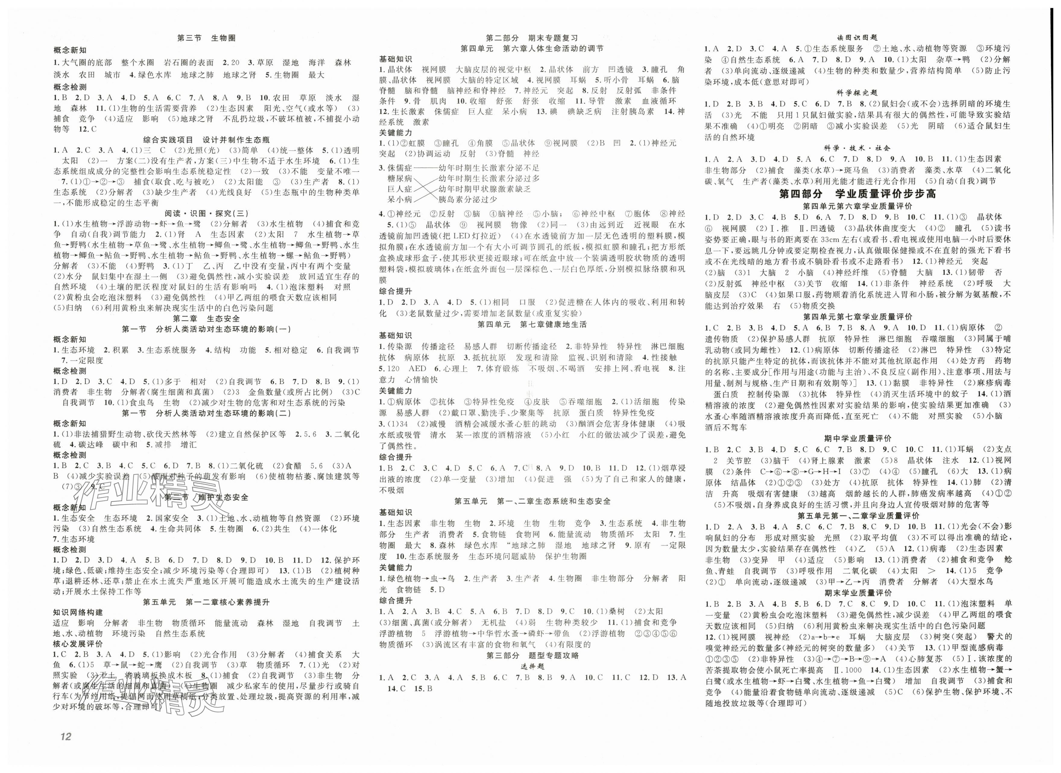 2025年名师学案八年级生物上册人教版 第2页