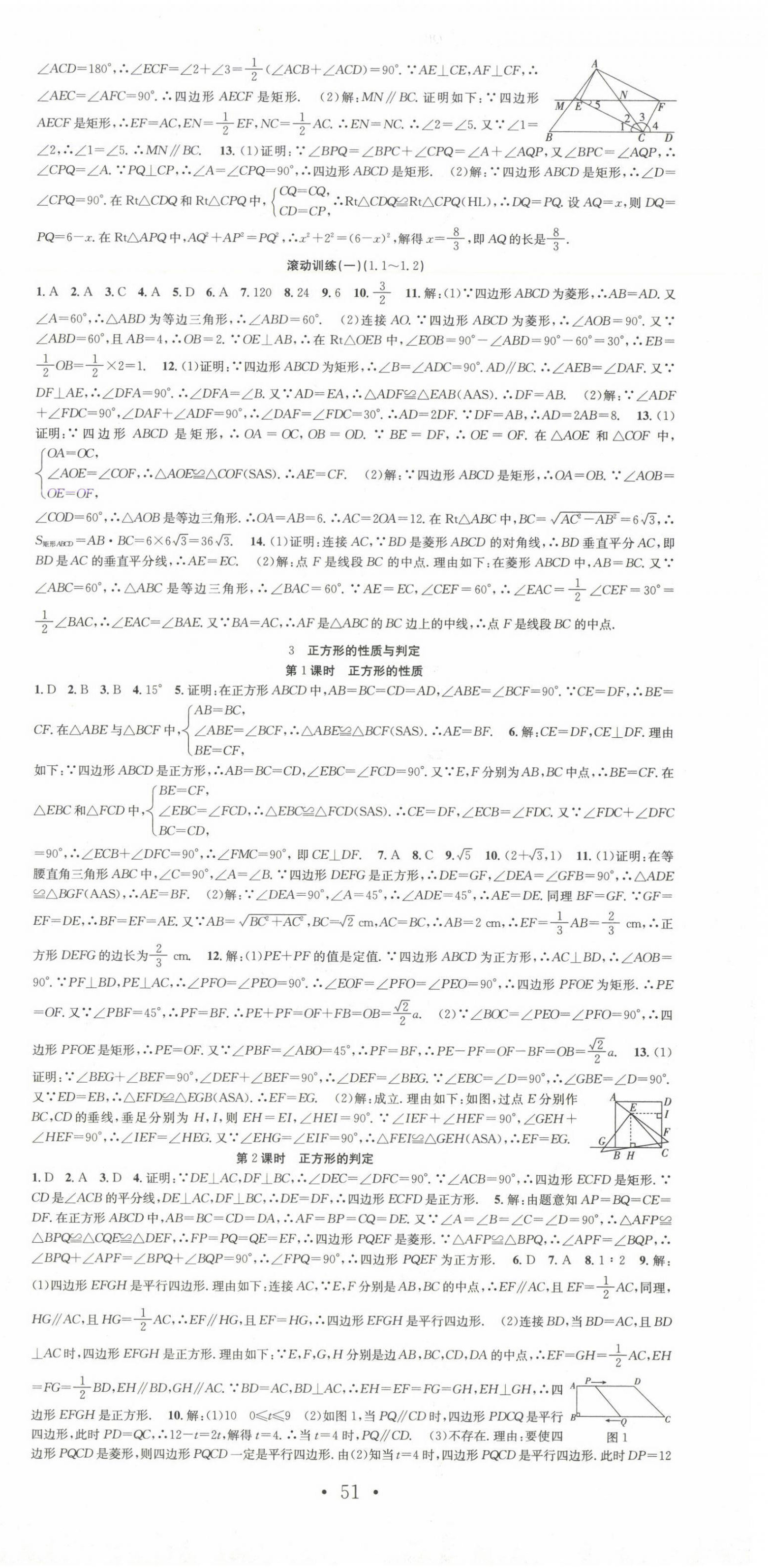 2024年七天学案学练考九年级数学上册北师大版 第3页