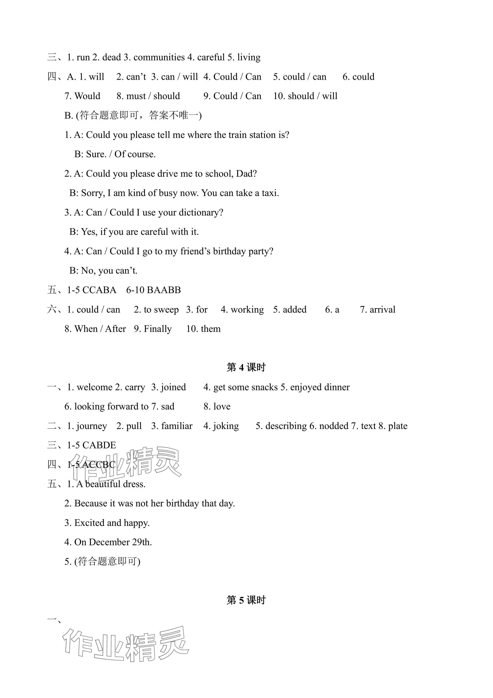 2025年优课堂给力A加八年级英语上册人教版 参考答案第6页