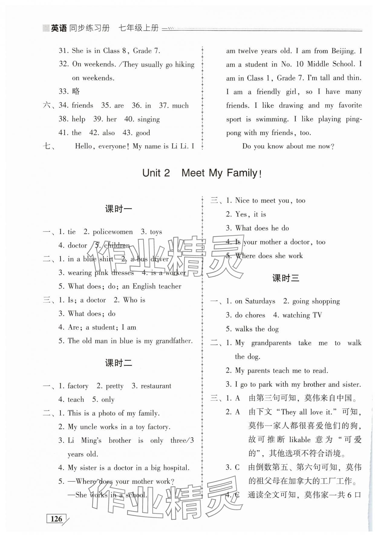 2024年英语同步练习册七年级上册仁爱版 第6页