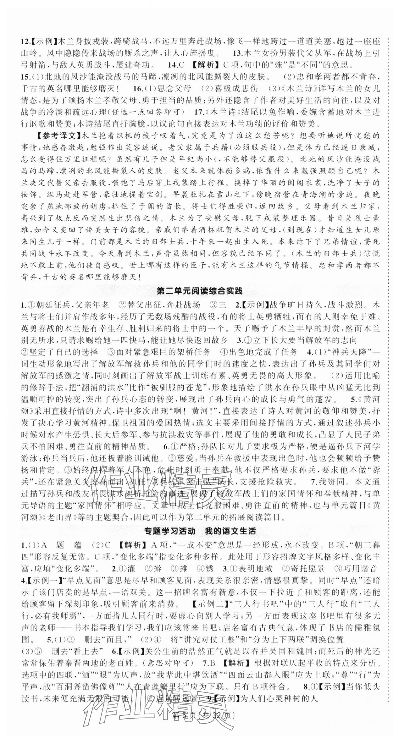 2025年狀元成才路創優作業七年級語文下冊人教版 第5頁