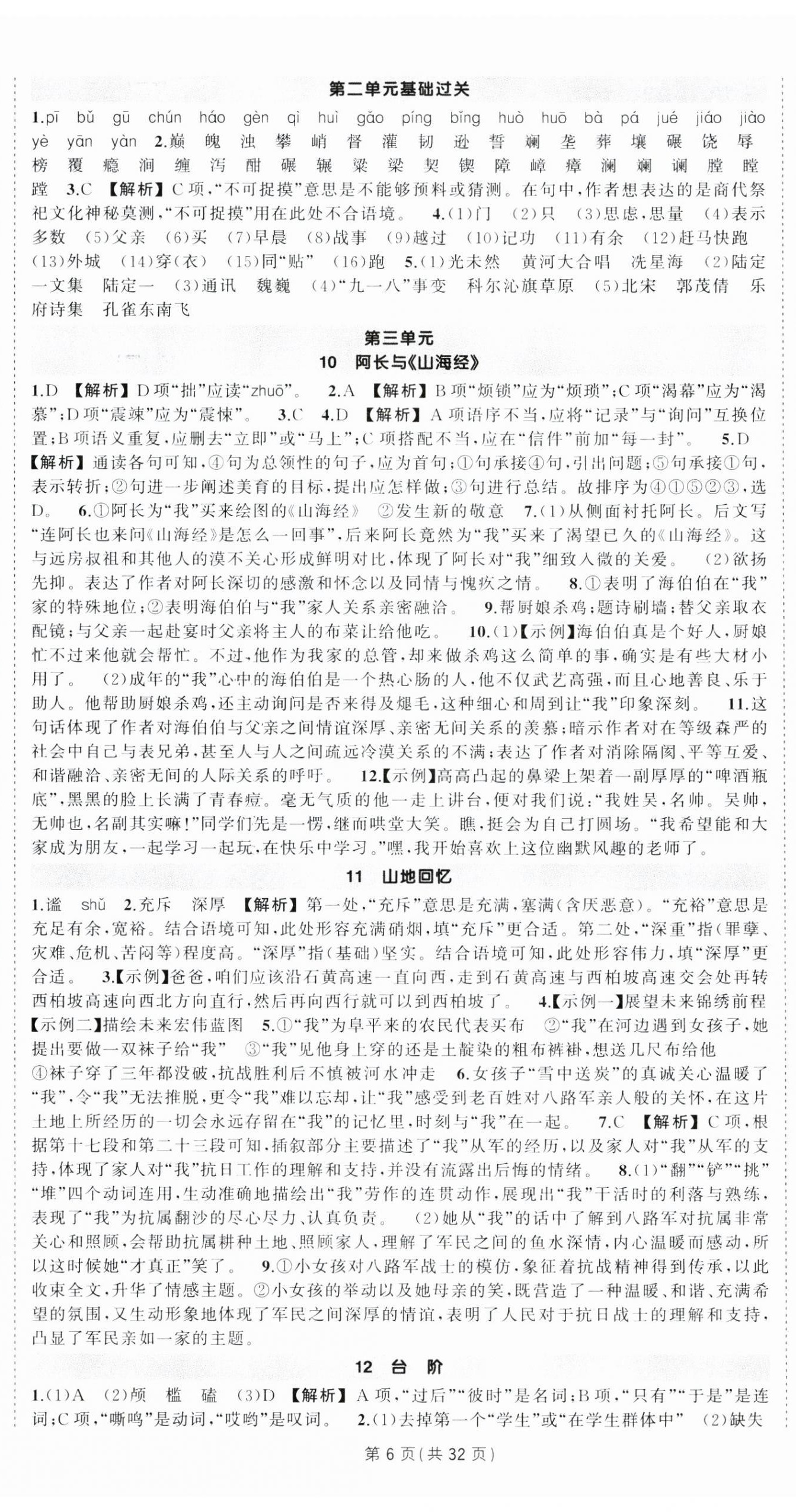 2025年狀元成才路創優作業七年級語文下冊人教版 第6頁