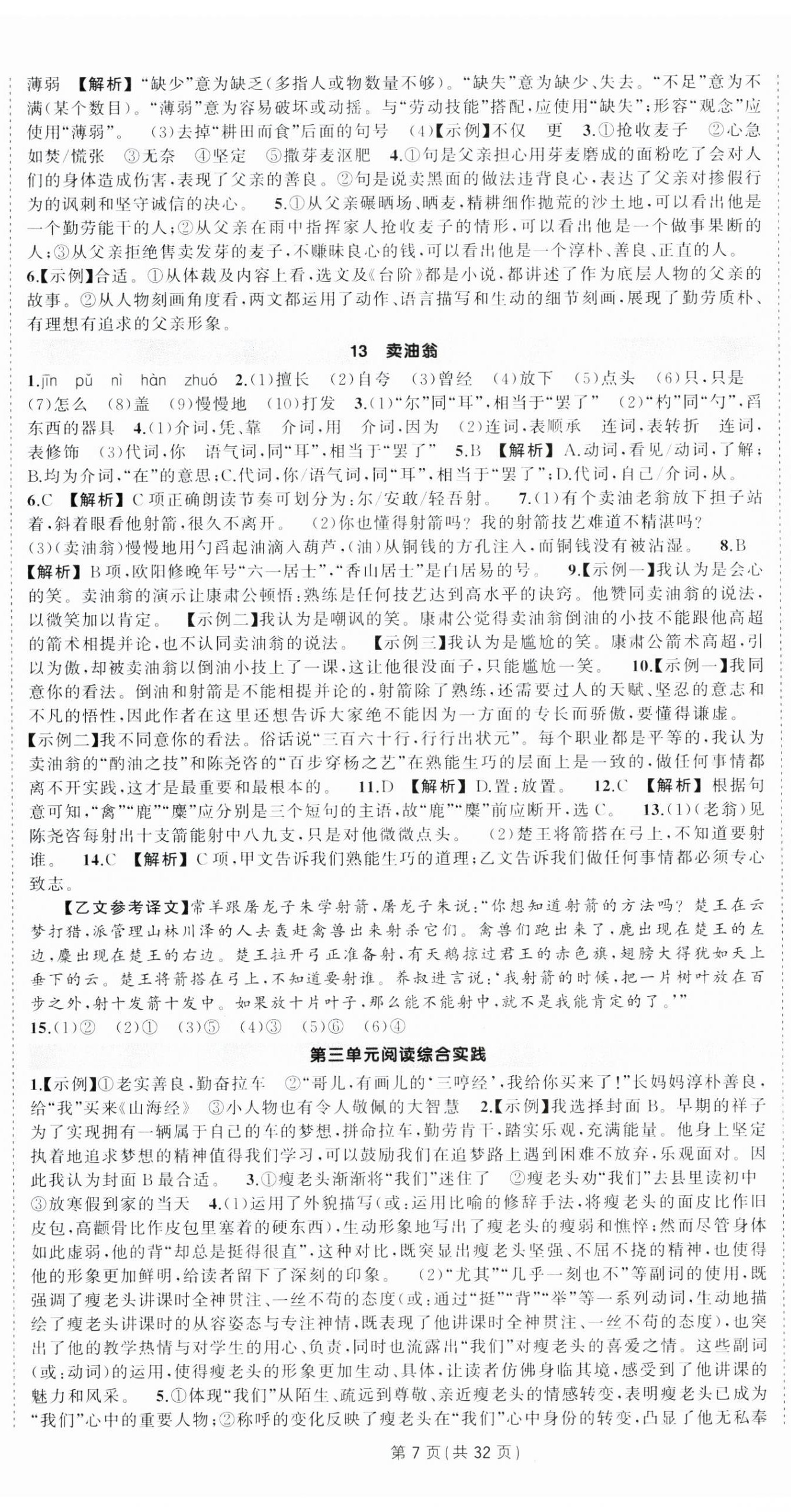 2025年狀元成才路創優作業七年級語文下冊人教版 第7頁