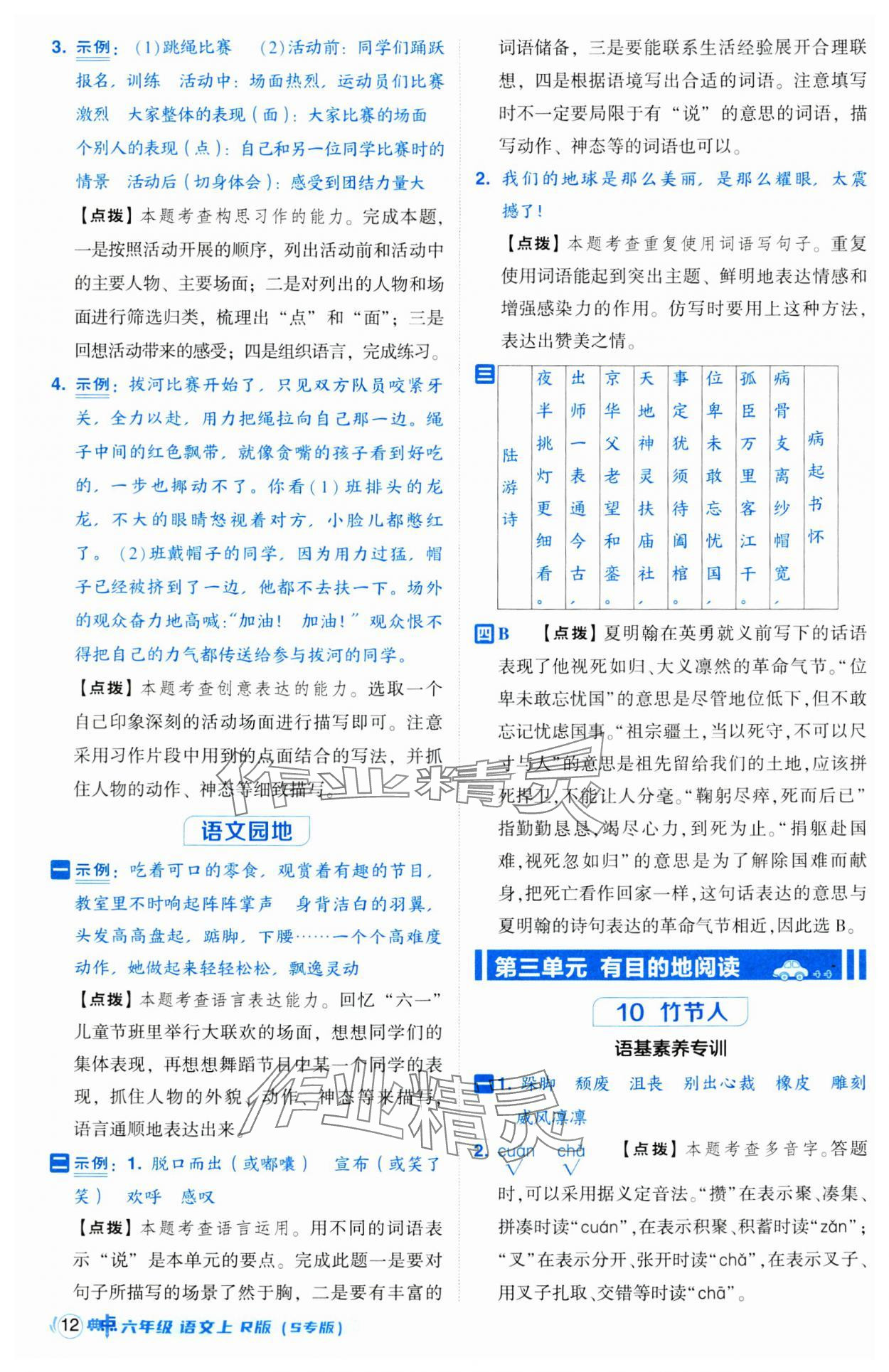 2024年綜合應用創(chuàng)新題典中點六年級語文上冊人教版江蘇專版 第12頁