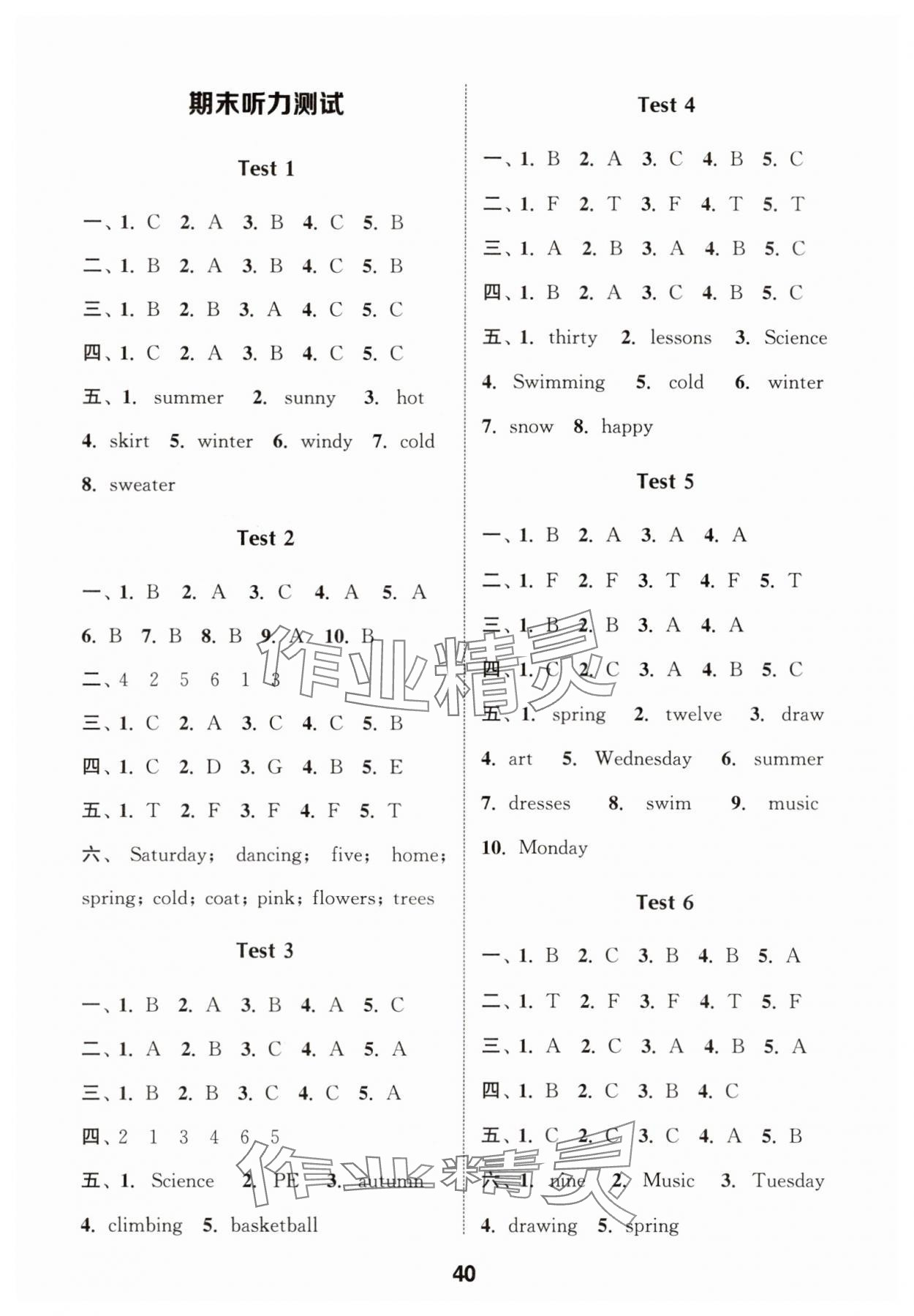 2025年通城學(xué)典小學(xué)英語聽力能手四年級上冊譯林版 第8頁