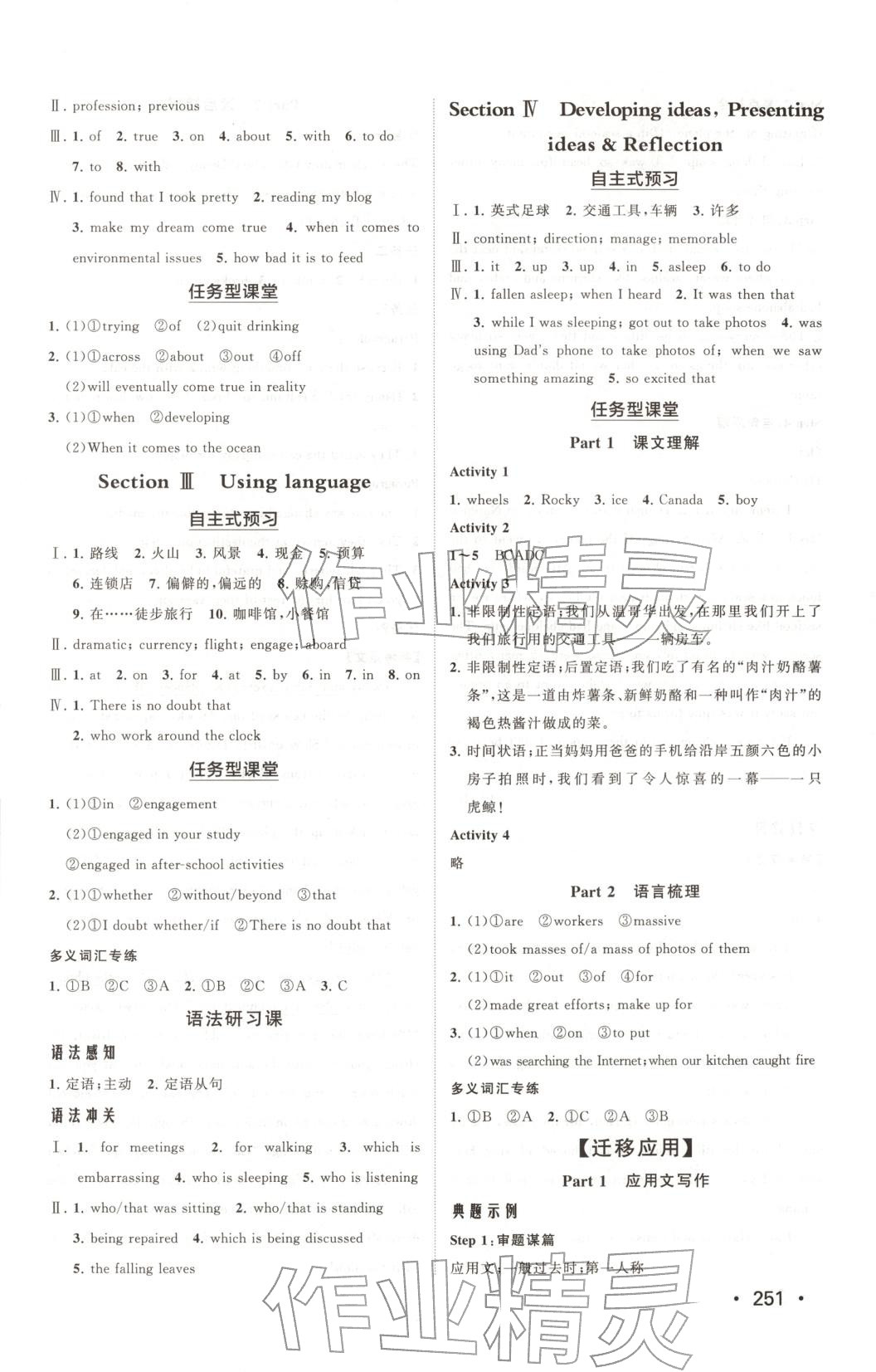 2025年同步練習冊山東人民出版社高中英語必修第二冊外研版B專版&nbsp;第13頁