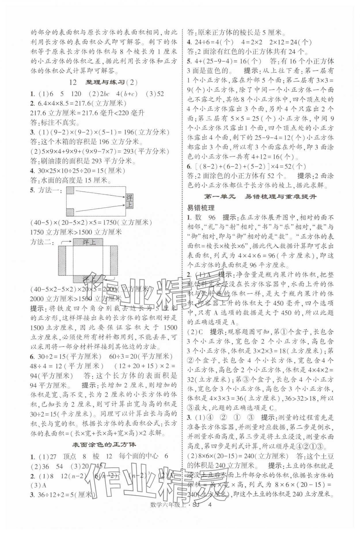 2025年經(jīng)綸學典提高班六年級數(shù)學上冊蘇教版 第4頁