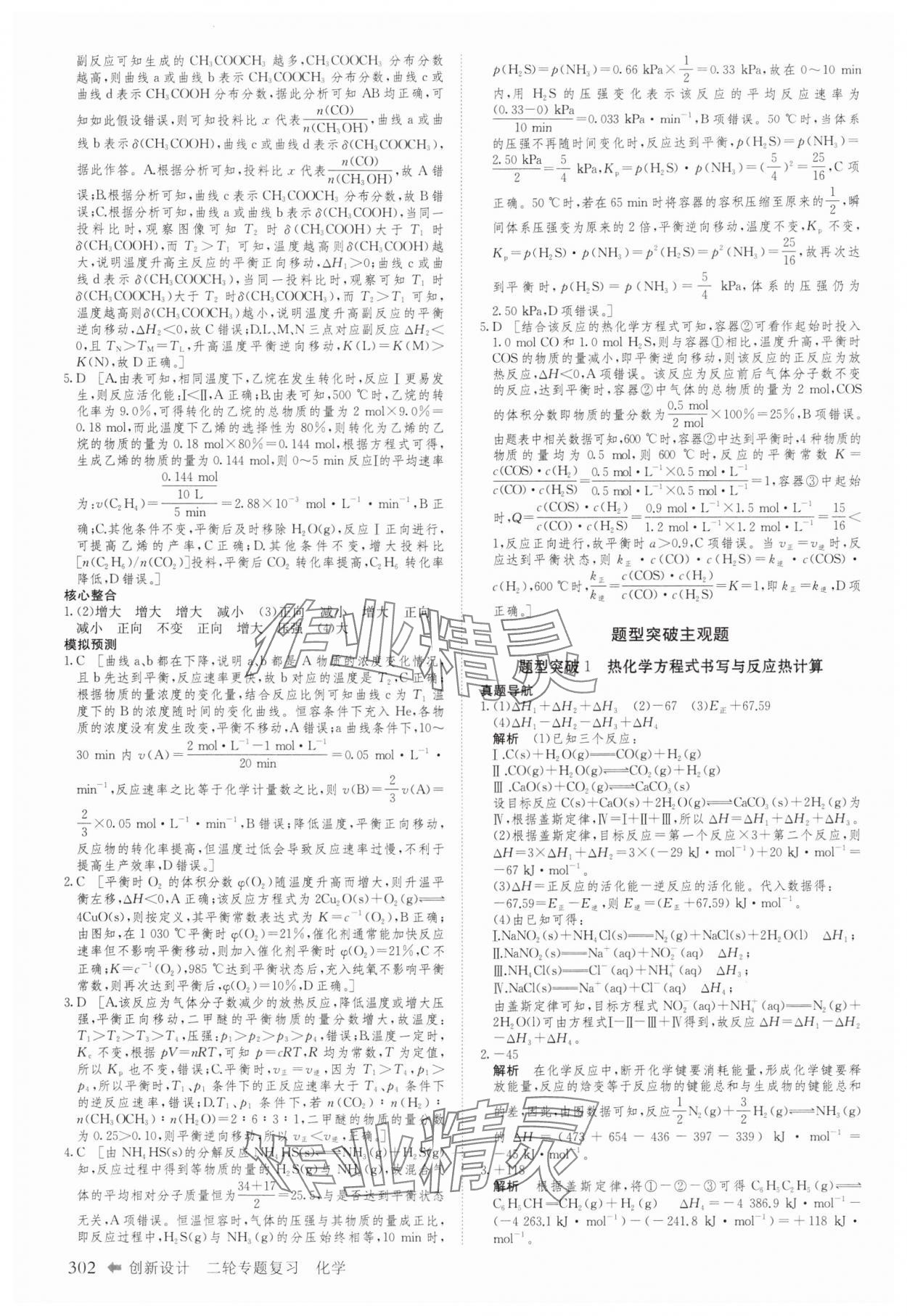 2025年創(chuàng)新設(shè)計(jì)二輪專題復(fù)習(xí)化學(xué) 參考答案第15頁(yè)