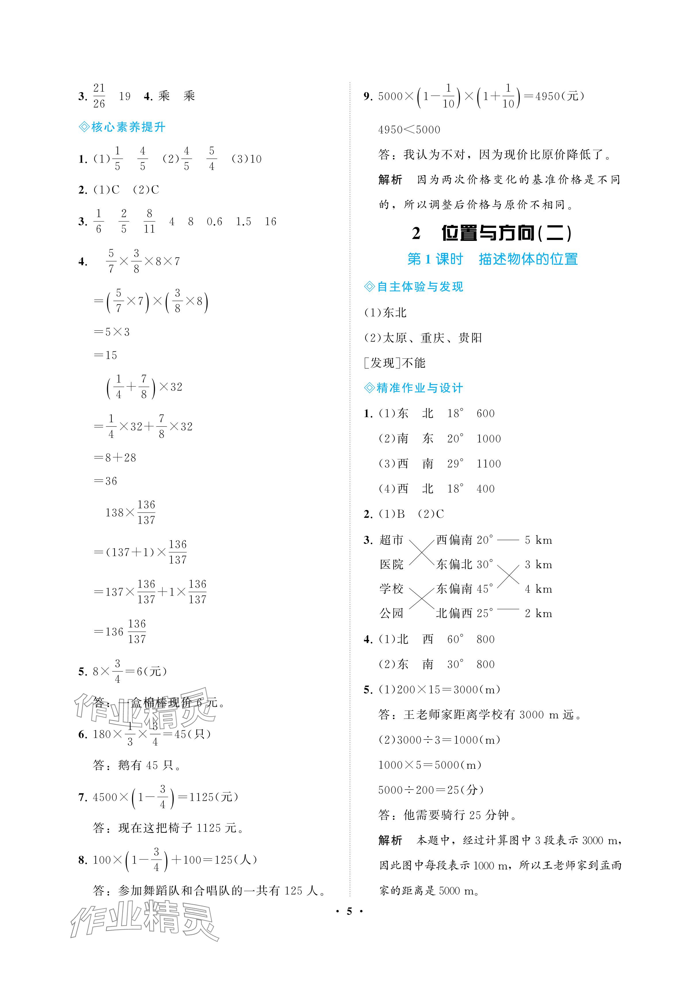 2024年新課程學(xué)習(xí)指導(dǎo)海南出版社六年級(jí)數(shù)學(xué)上冊(cè)人教版 參考答案第5頁(yè)