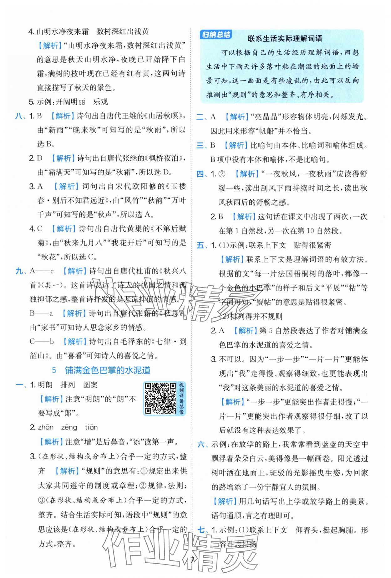 2025年實驗班提優(yōu)訓(xùn)練三年級語文上冊人教版 第7頁