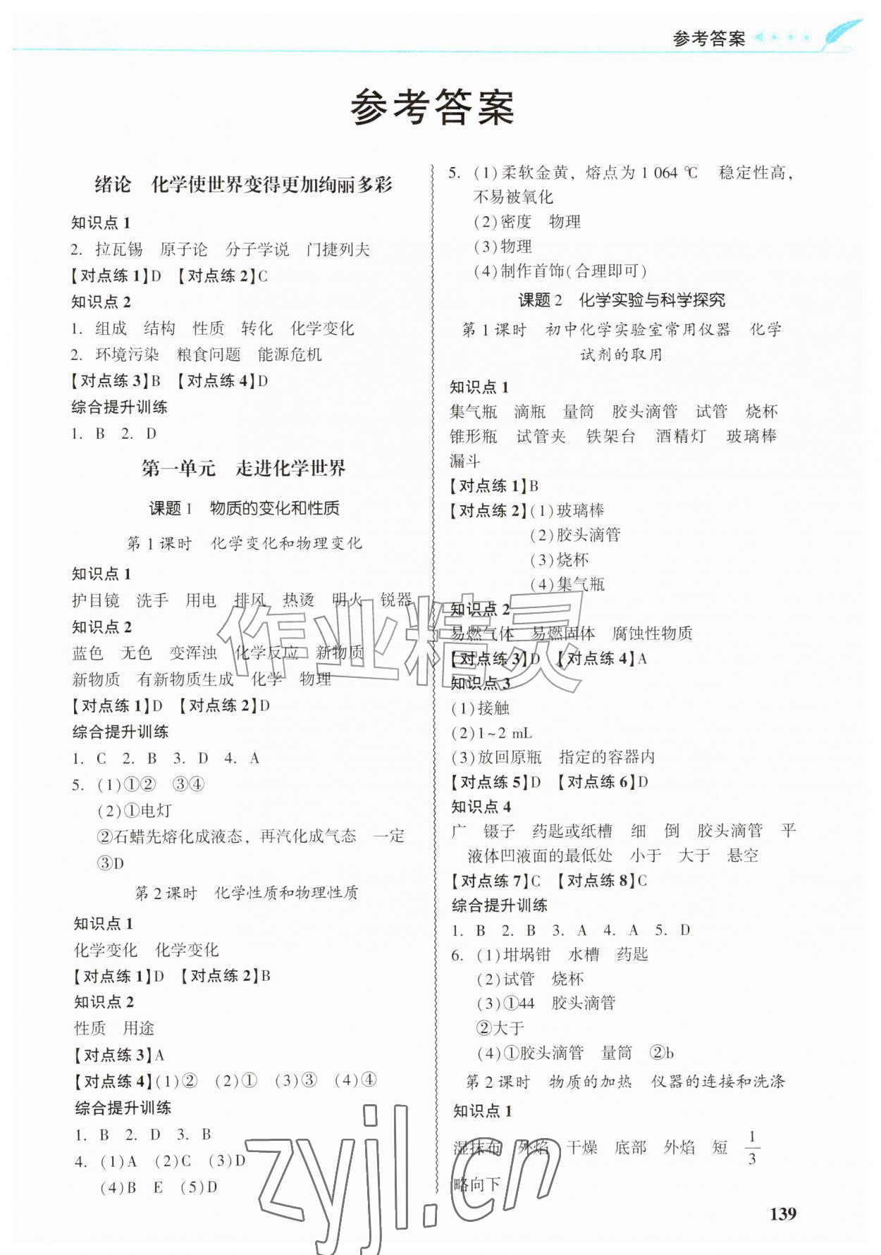 2026年南方新课堂金牌学案九年级化学上册人教版&nbsp;第1页