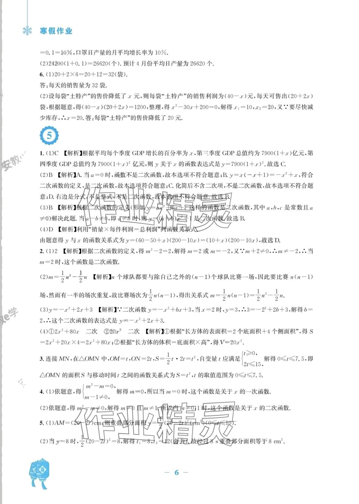 2024年寒假作业安徽教育出版社九年级数学人教版 第6页