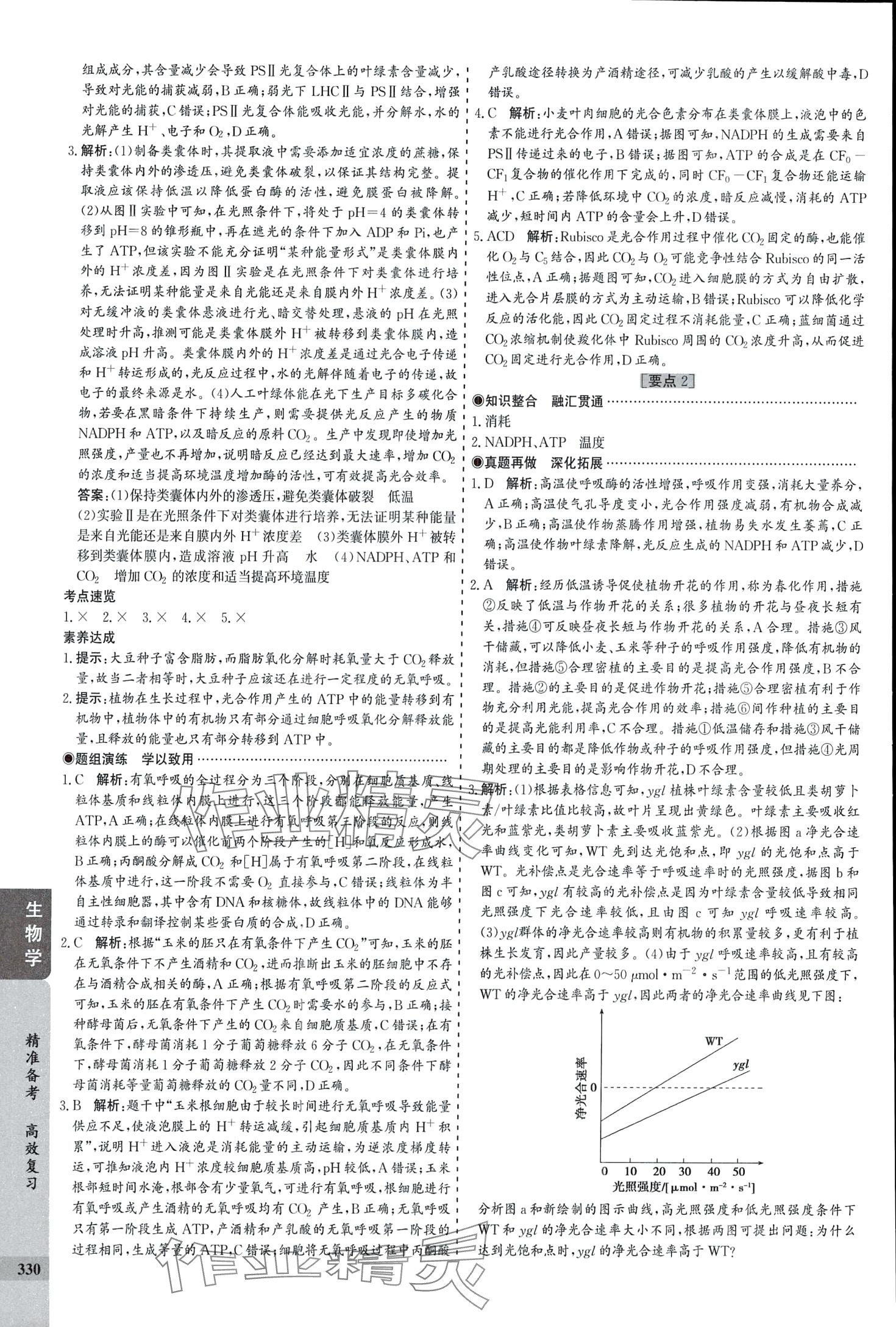 2024年創(chuàng)新思維高考專題復習高中生物 第8頁