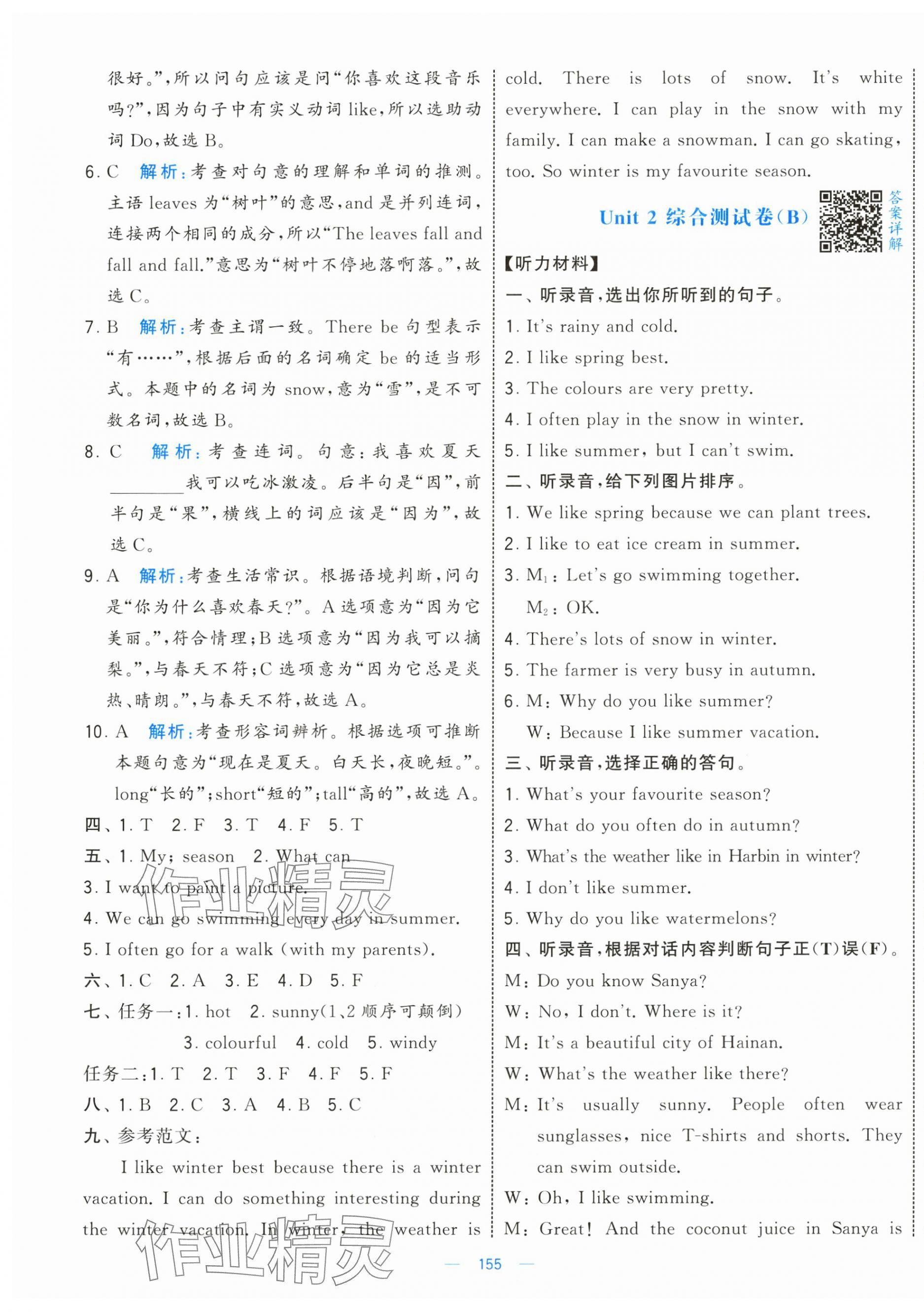 2025年學(xué)霸提優(yōu)大試卷五年級(jí)英語下冊(cè)人教版 第5頁