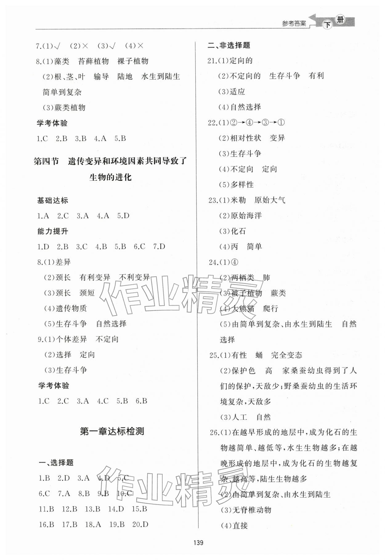 2026年同步练习册济南出版社八年级生物下册济南版&nbsp;参考答案第2页