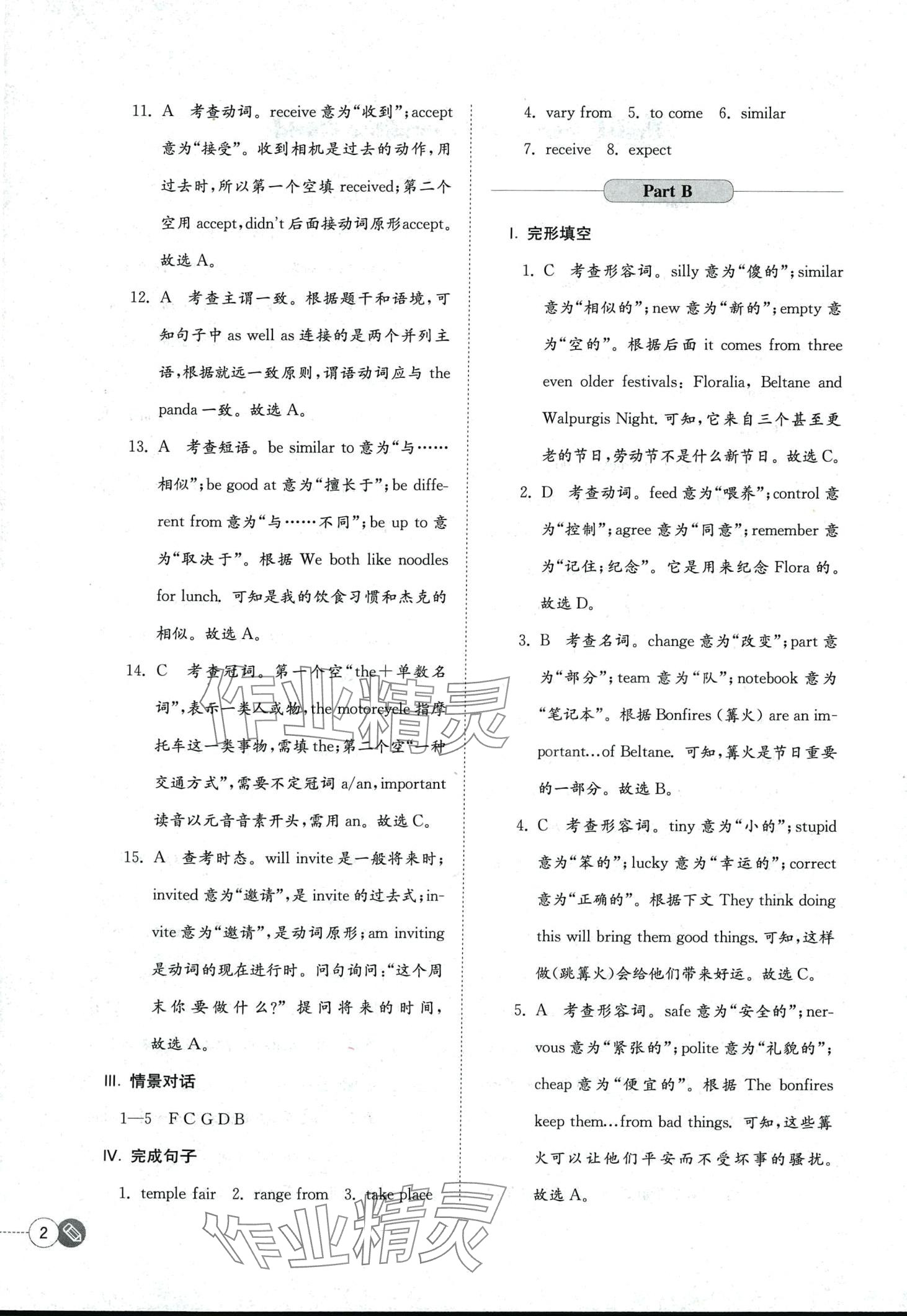 2024年同步辅导与练习中职英语 第2页