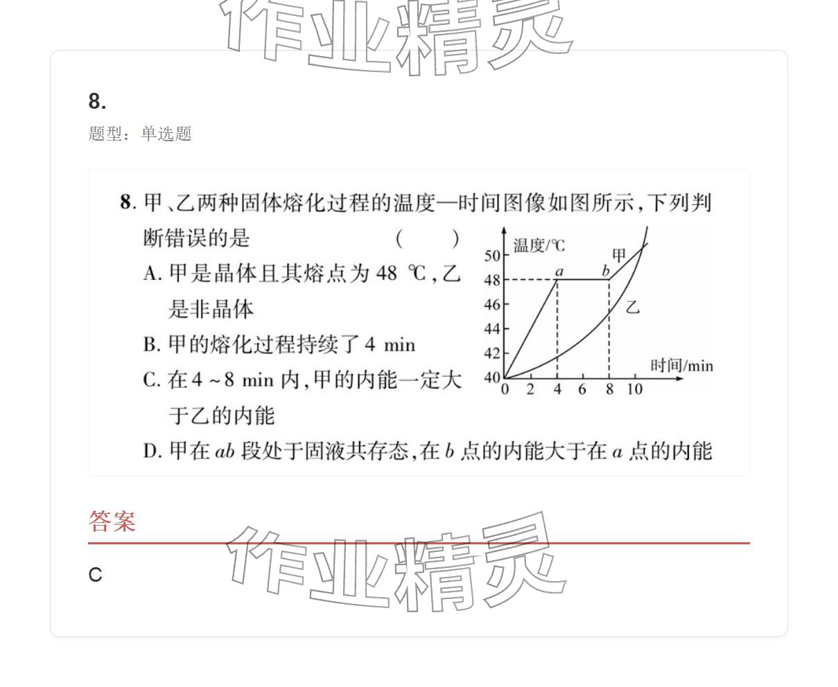 2025年学业水平评价九年级物理全一册人教版 参考答案第8页